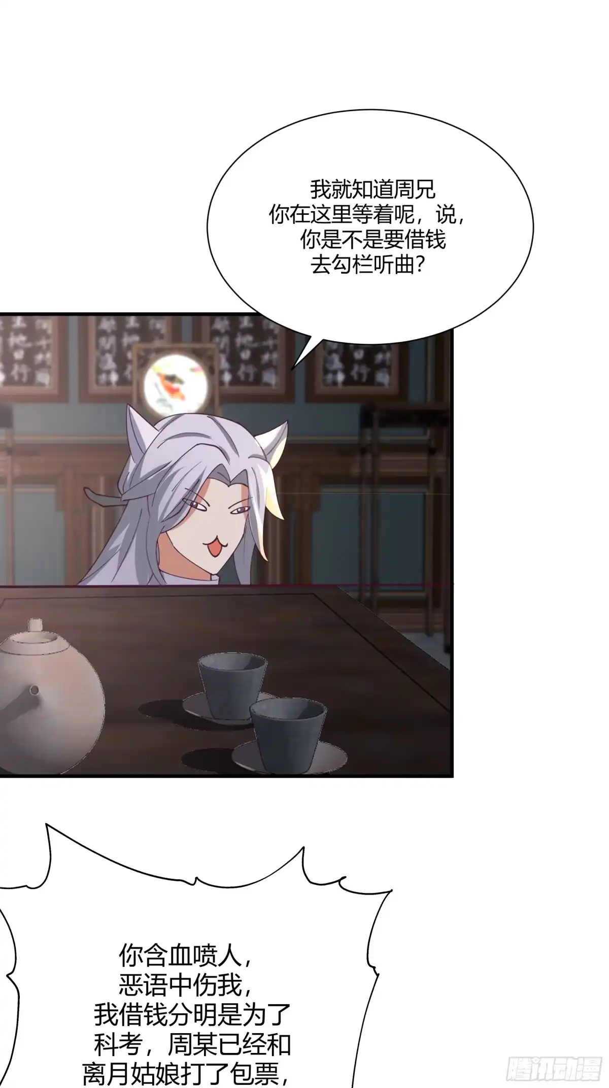 《我的夫人竟是魔教教主》茶馆 漕帮铁云山寻衅 第14页
