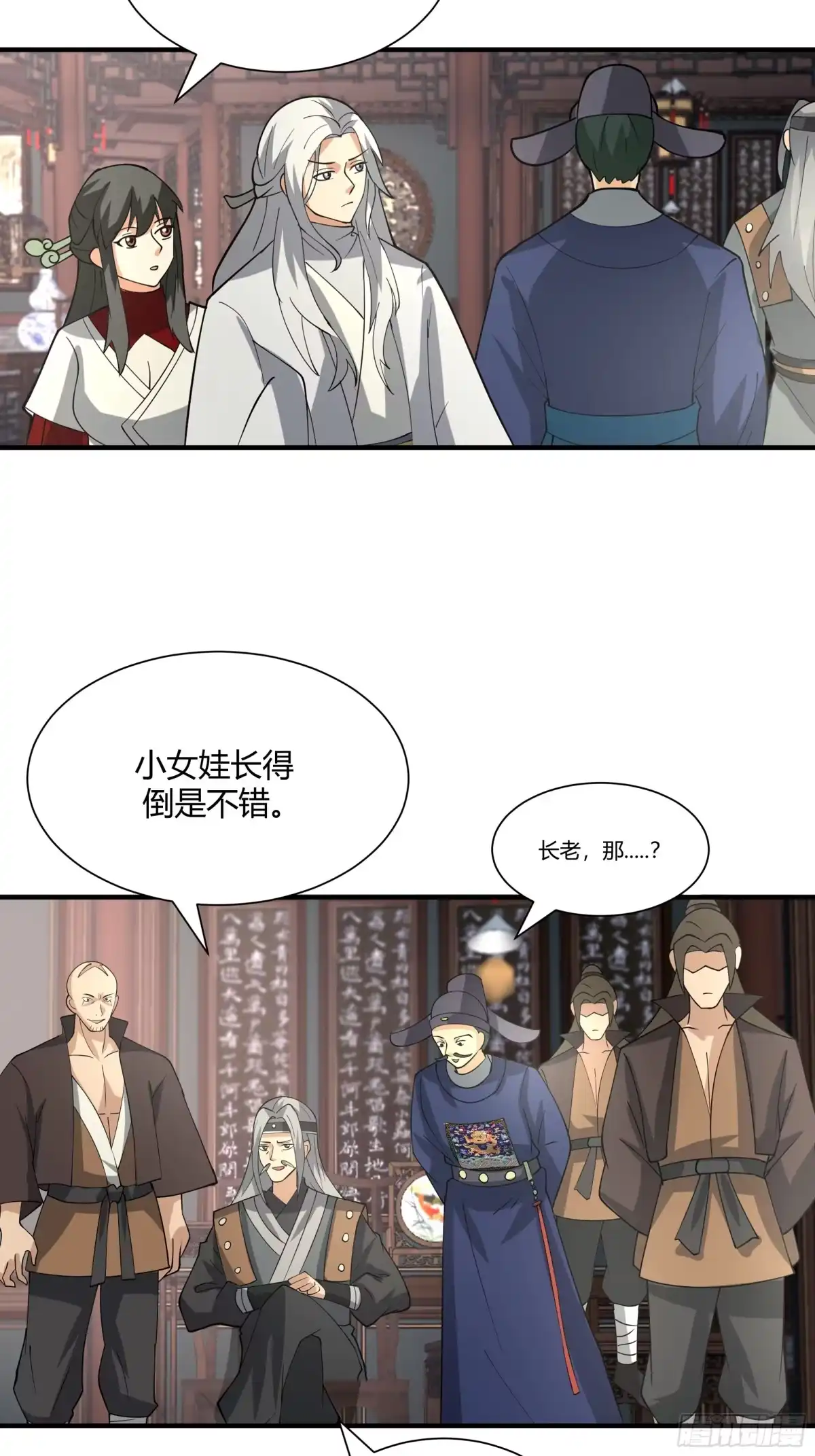 《我的夫人竟是魔教教主》茶馆 漕帮铁云山寻衅 第35页