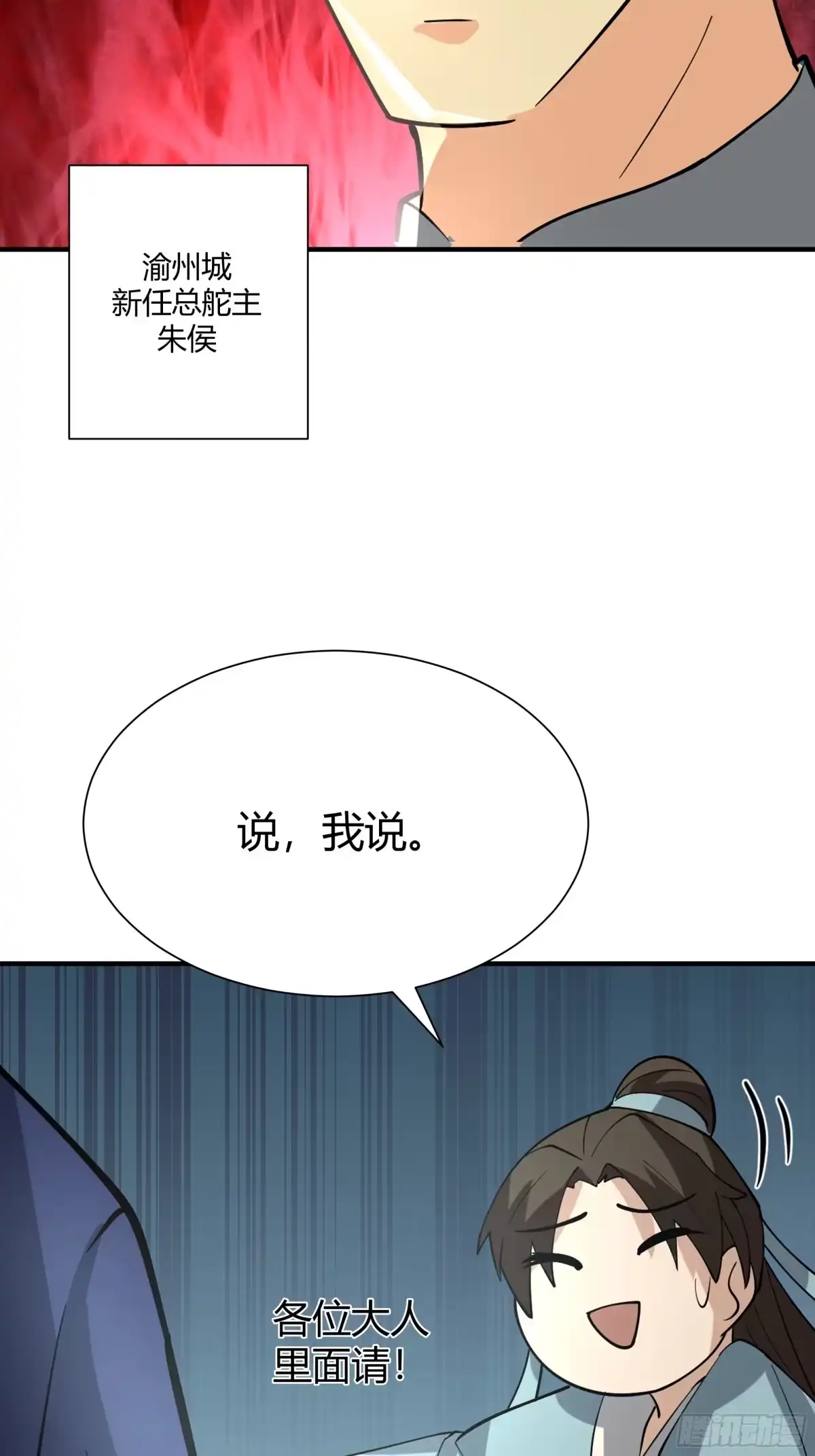 《我的夫人竟是魔教教主》茶馆 漕帮铁云山寻衅 第32页