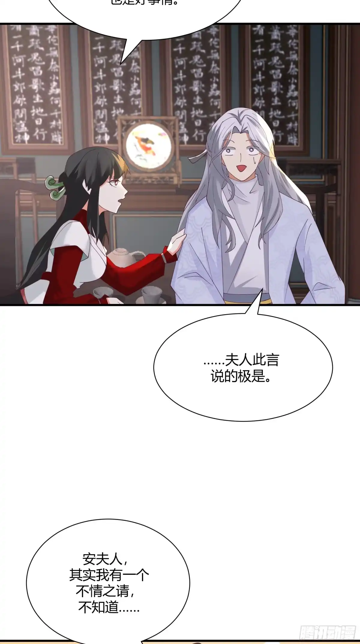 《我的夫人竟是魔教教主》茶馆 漕帮铁云山寻衅 第12页