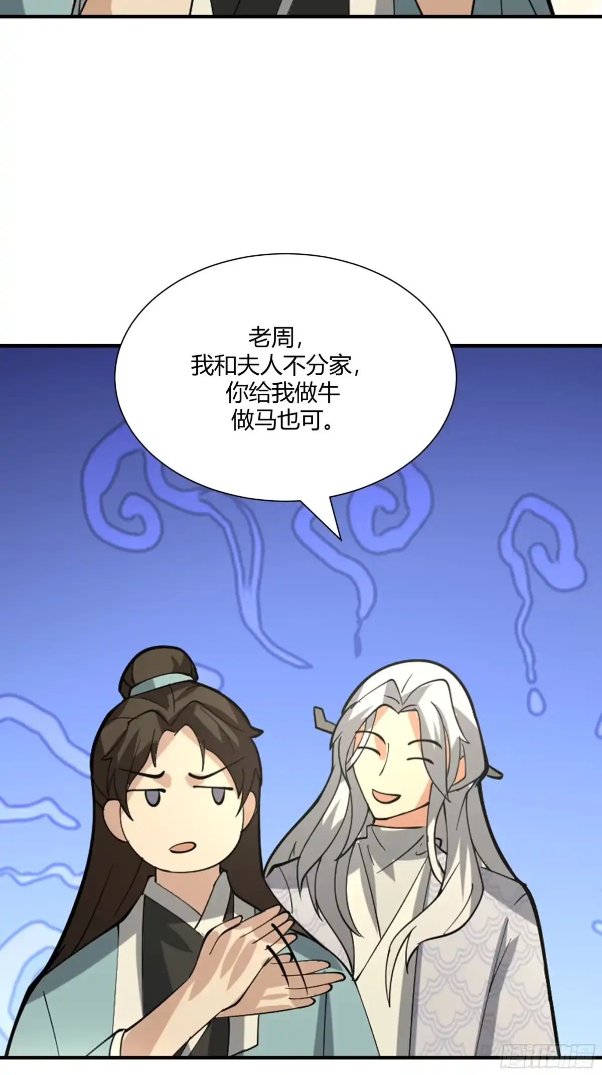 《我的夫人竟是魔教教主》茶馆 漕帮铁云山寻衅 第23页