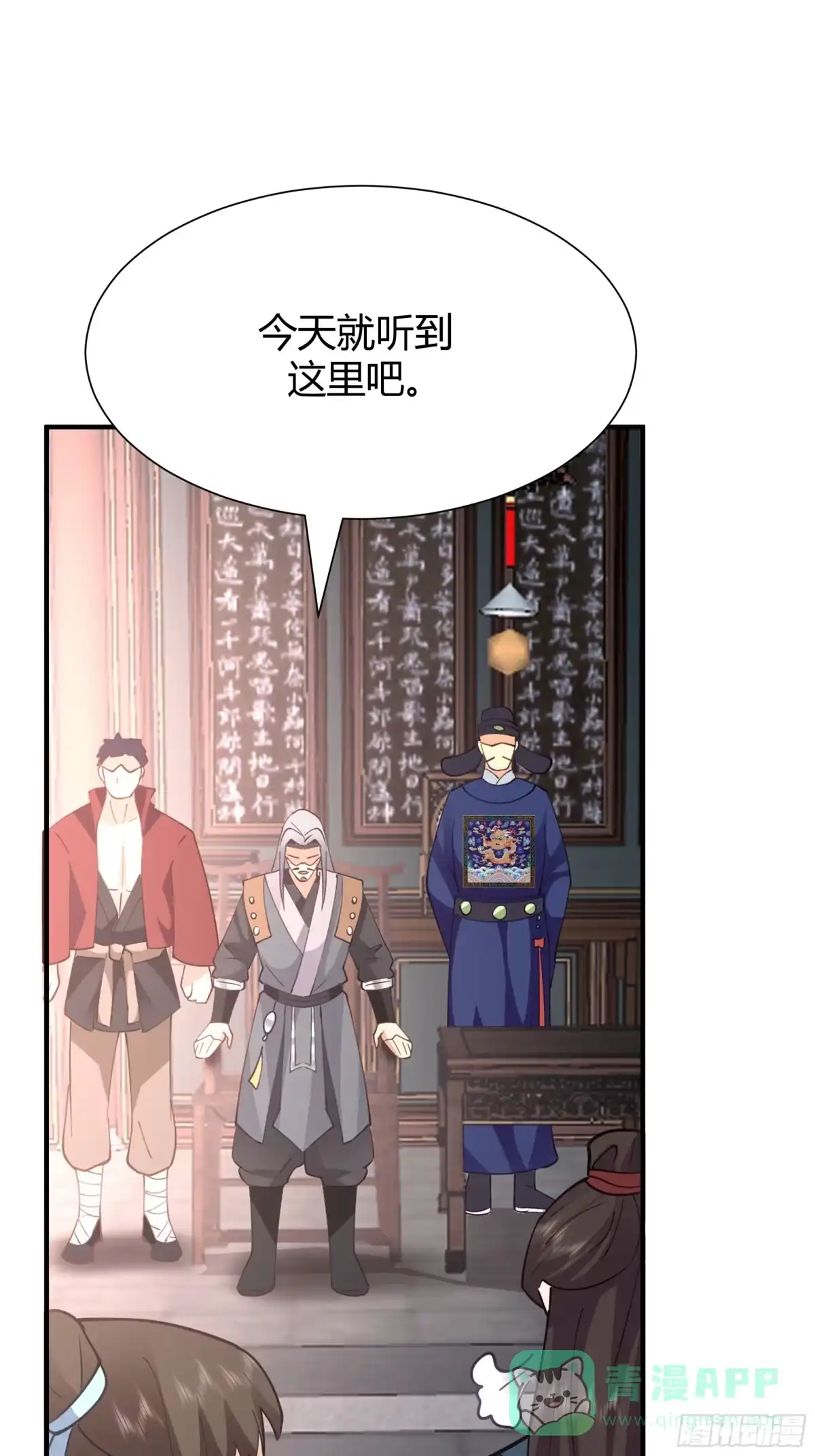 《我的夫人竟是魔教教主》茶馆 漕帮铁云山寻衅 第41页