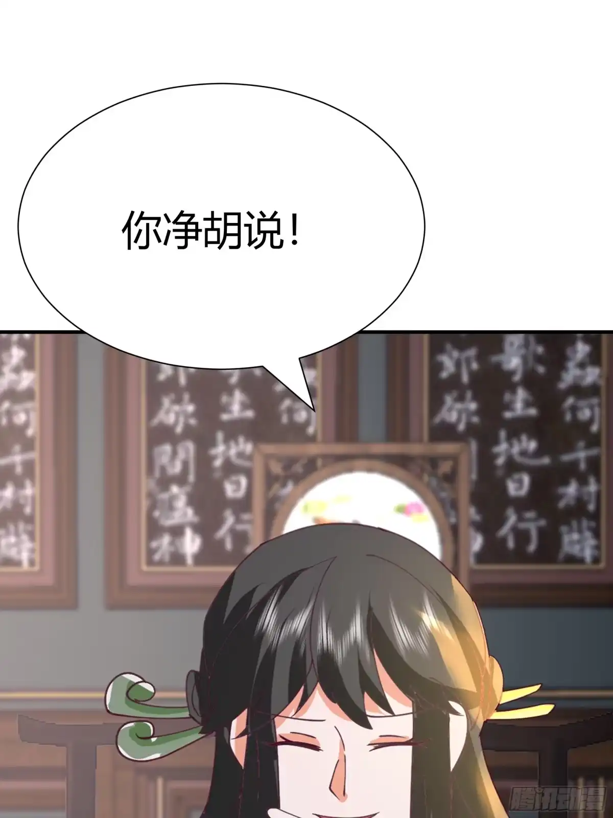 《我的夫人竟是魔教教主》茶馆 漕帮铁云山寻衅 第5页