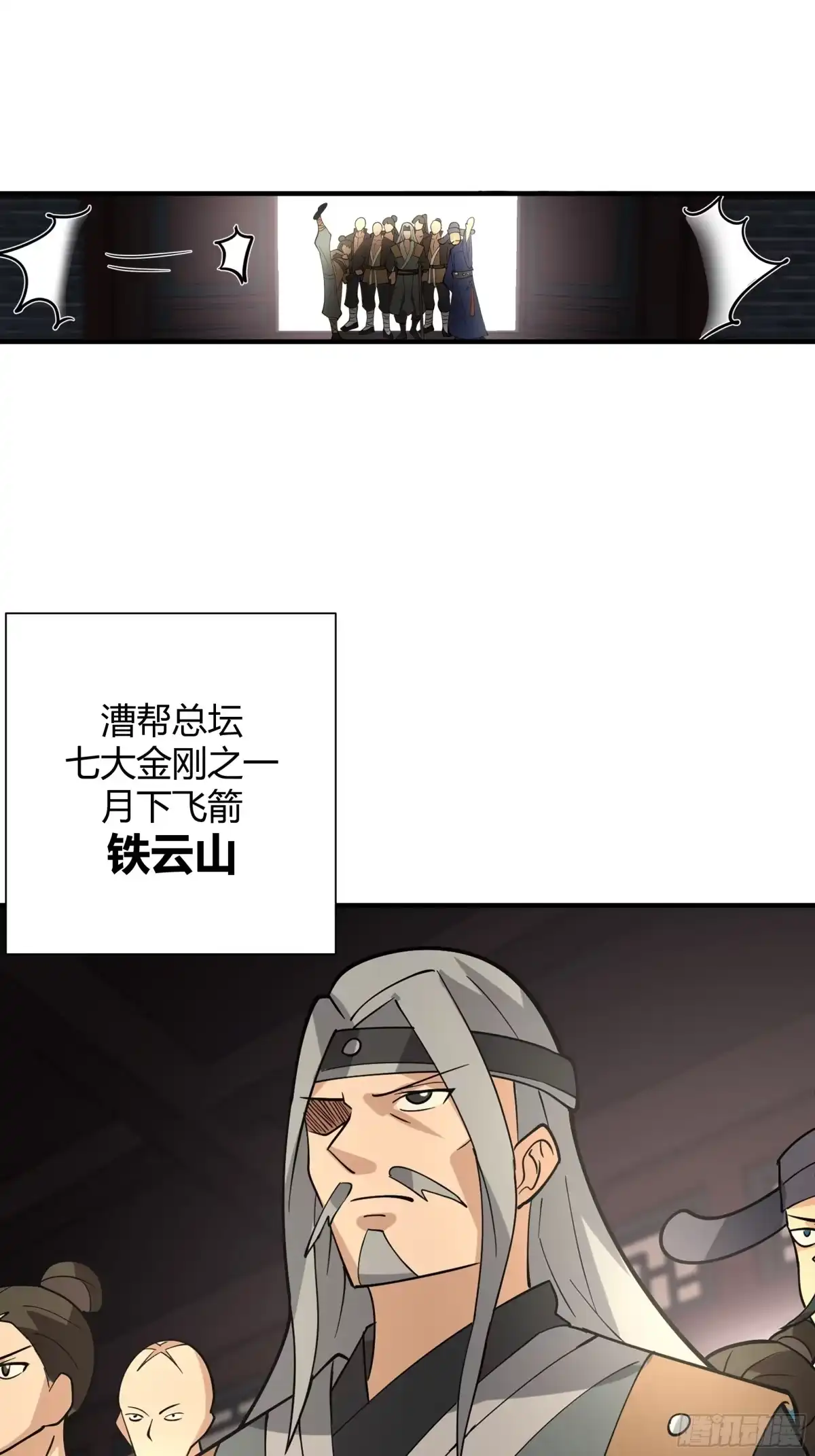 《我的夫人竟是魔教教主》茶馆 漕帮铁云山寻衅 第24页