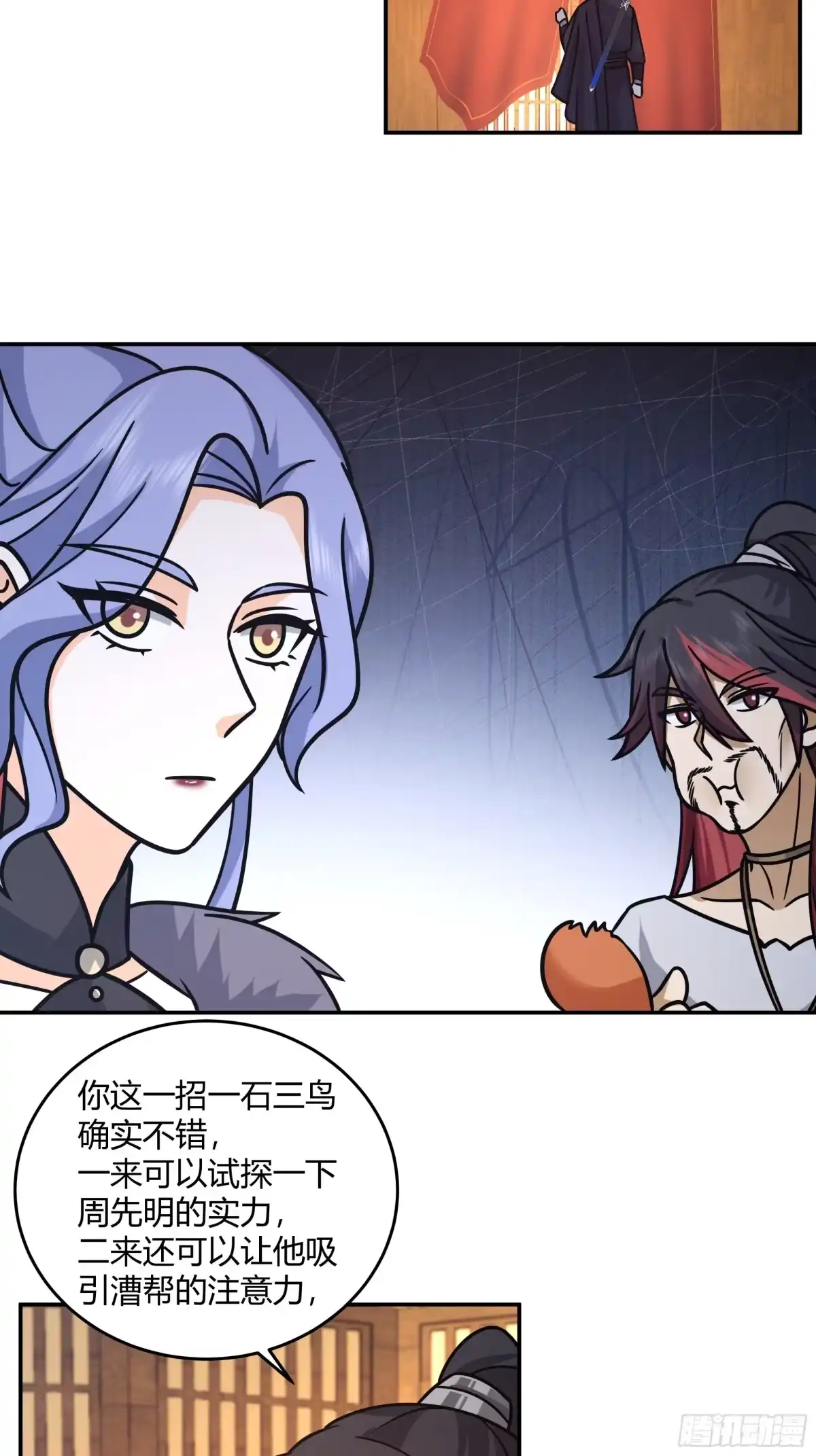 《我的夫人竟是魔教教主》画舫密谋 安景闯漕帮战铁云山 第19页