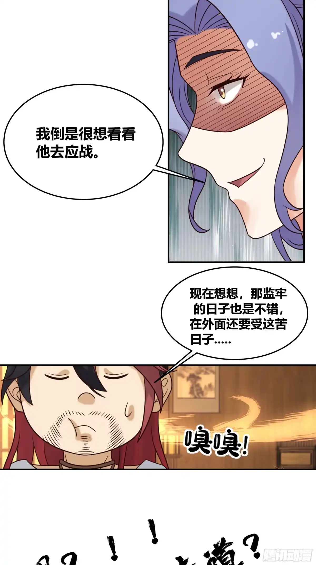 《我的夫人竟是魔教教主》画舫密谋 安景闯漕帮战铁云山 第9页