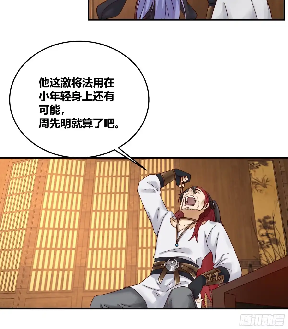《我的夫人竟是魔教教主》画舫密谋 安景闯漕帮战铁云山 第7页