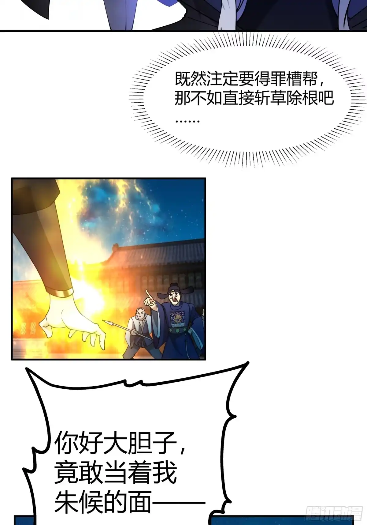 《我的夫人竟是魔教教主》画舫密谋 安景闯漕帮战铁云山 第30页