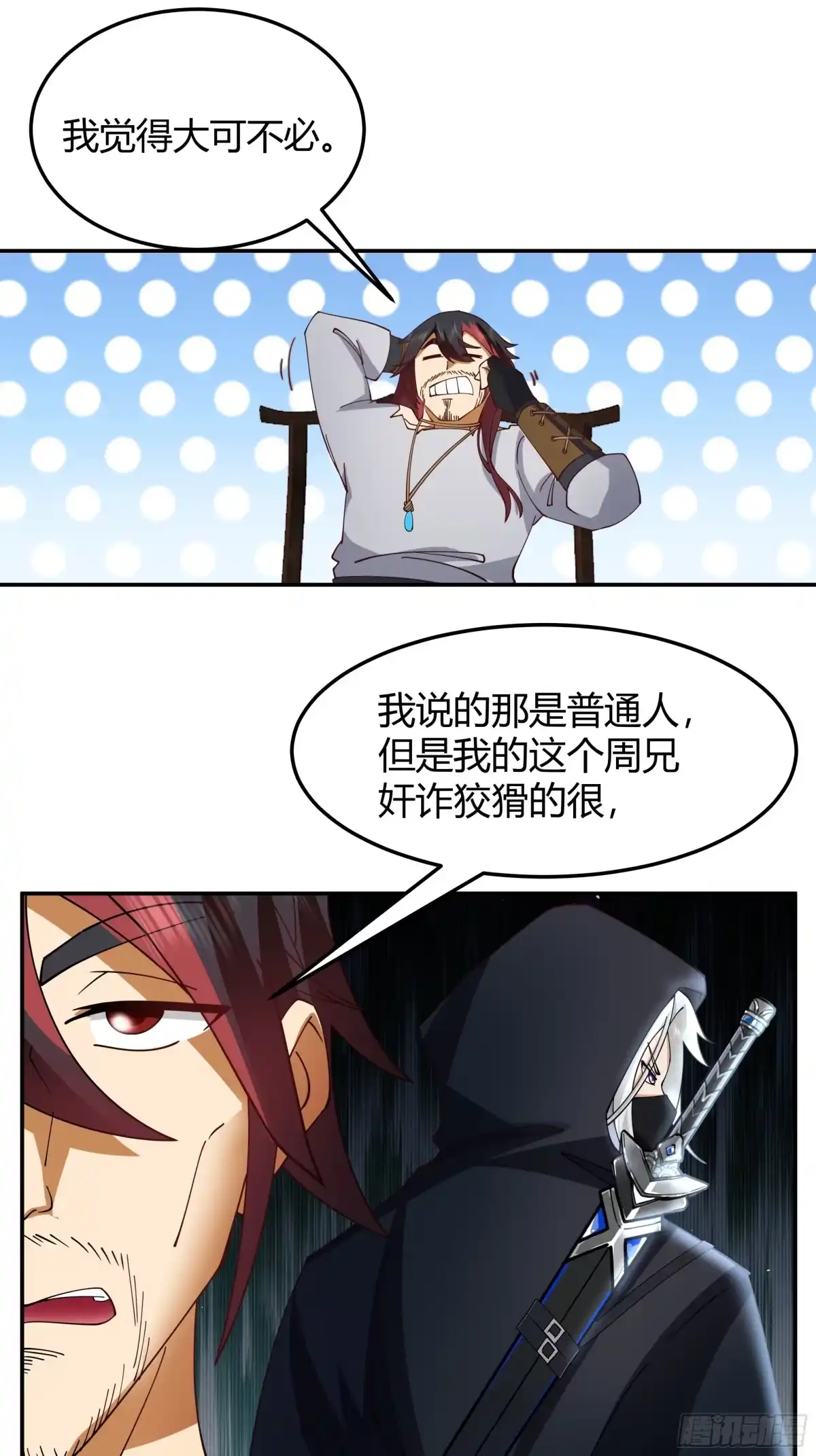《我的夫人竟是魔教教主》画舫密谋 安景闯漕帮战铁云山 第24页