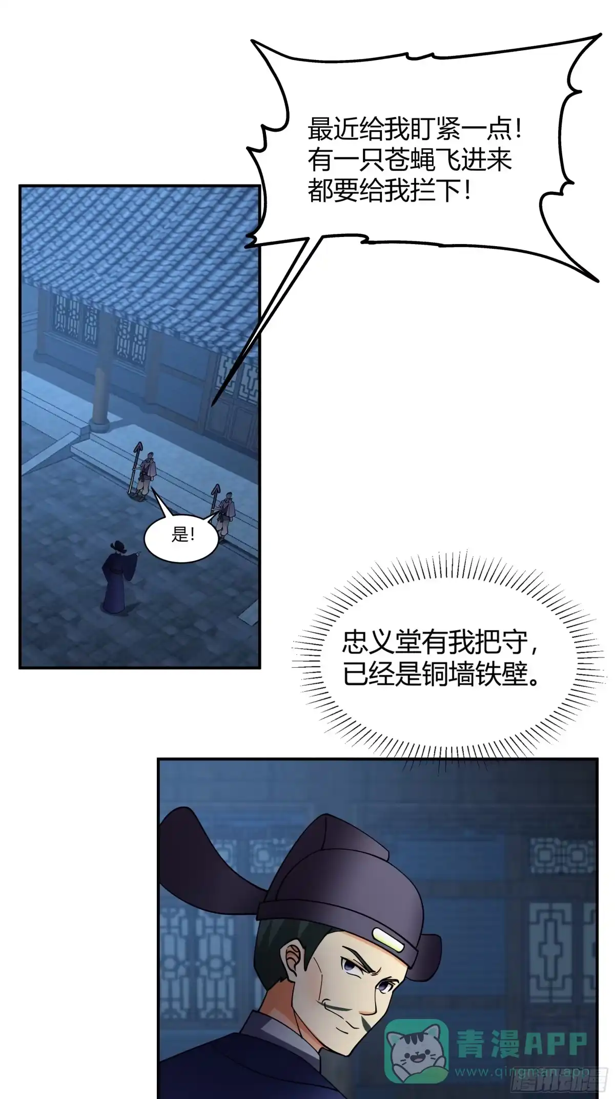 《我的夫人竟是魔教教主》画舫密谋 安景闯漕帮战铁云山 第26页