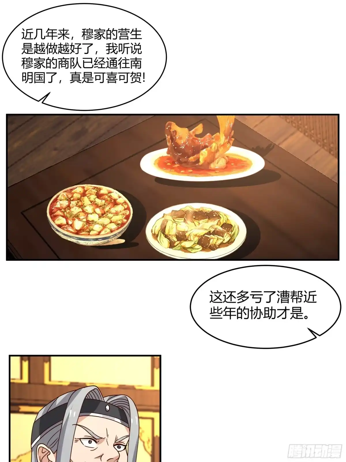 《我的夫人竟是魔教教主》画舫密谋 安景闯漕帮战铁云山 第34页