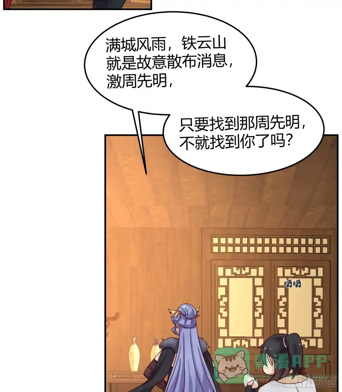 《我的夫人竟是魔教教主》画舫密谋 安景闯漕帮战铁云山 第6页