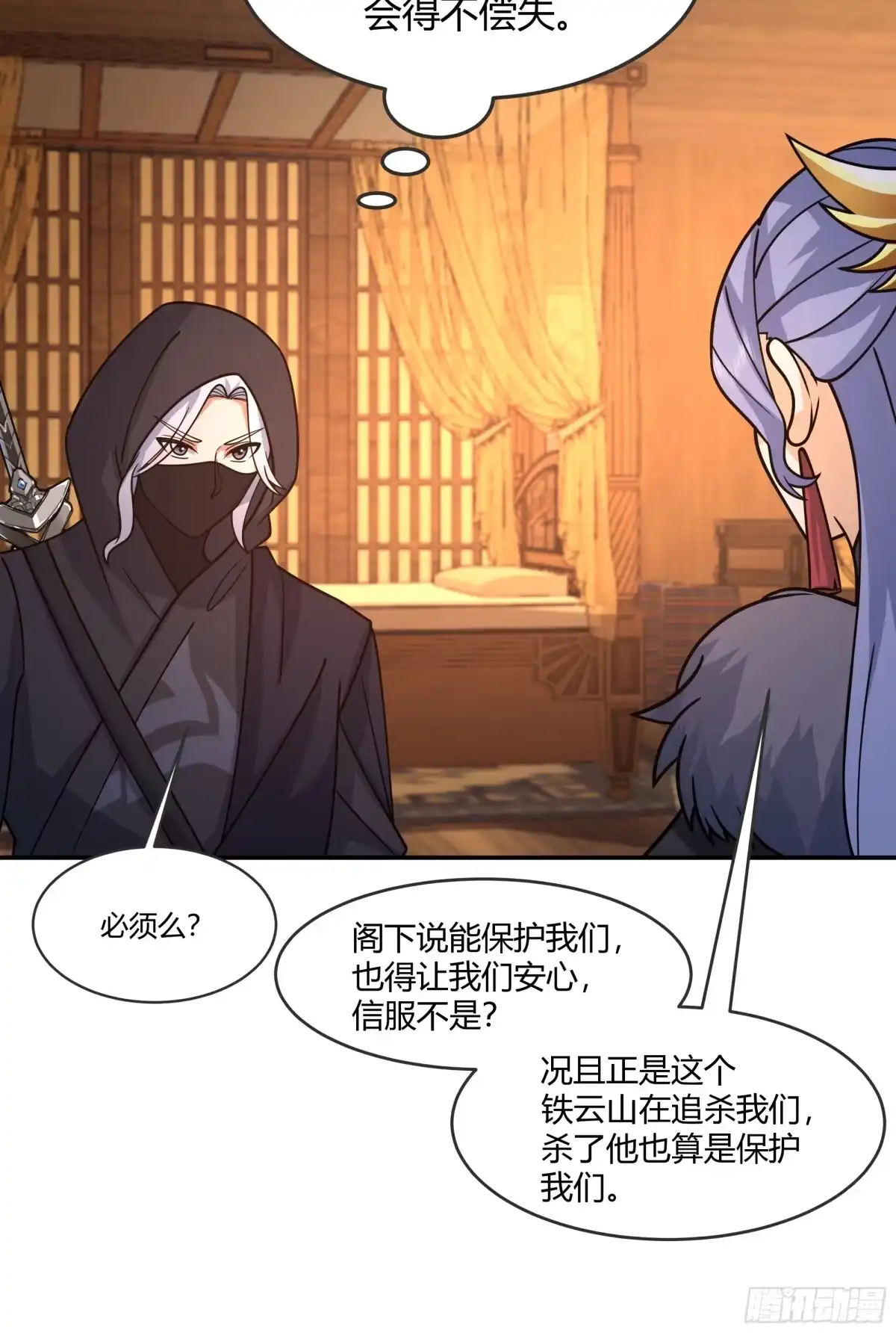 《我的夫人竟是魔教教主》画舫密谋 安景闯漕帮战铁云山 第17页