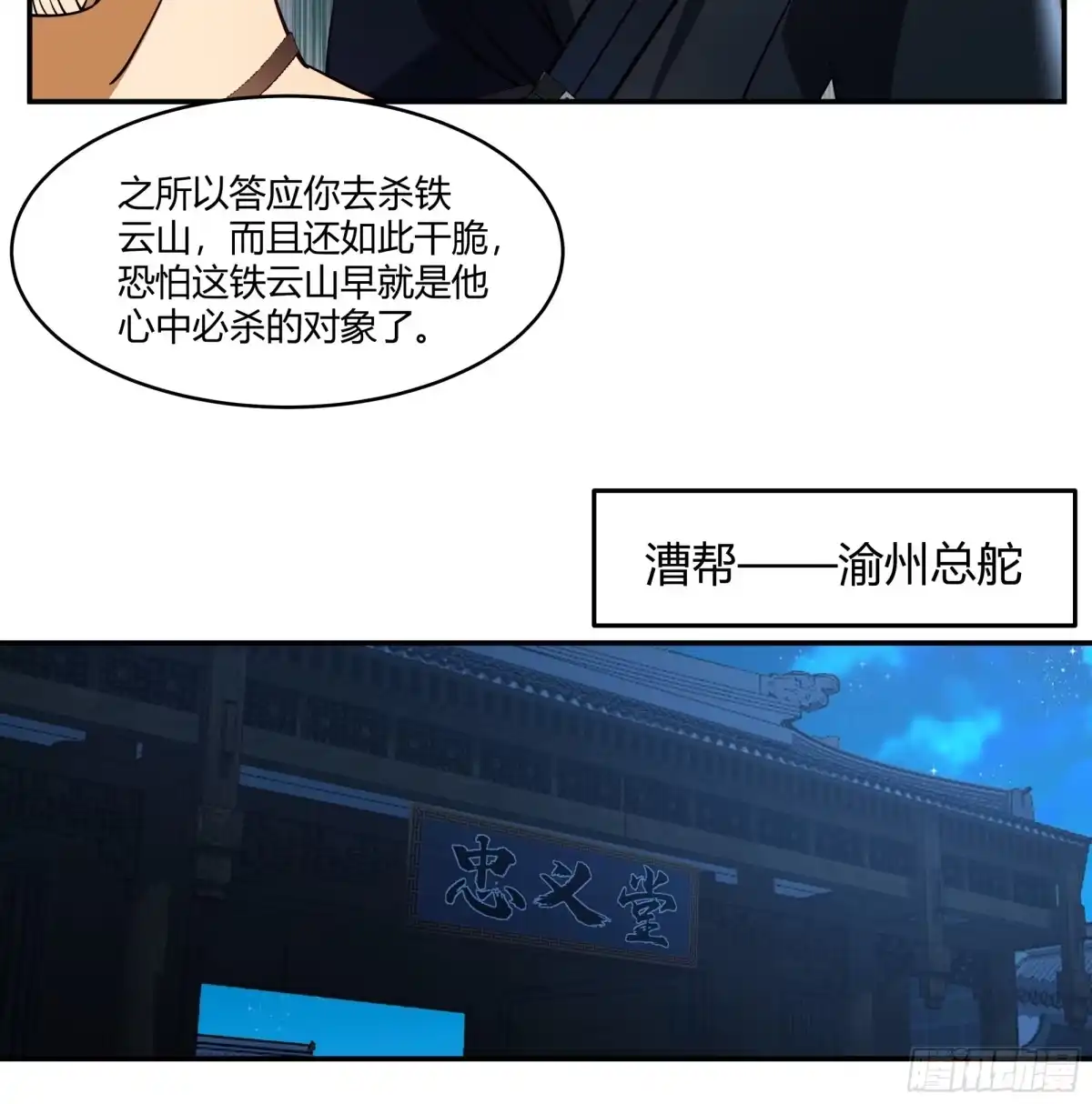 《我的夫人竟是魔教教主》画舫密谋 安景闯漕帮战铁云山 第25页