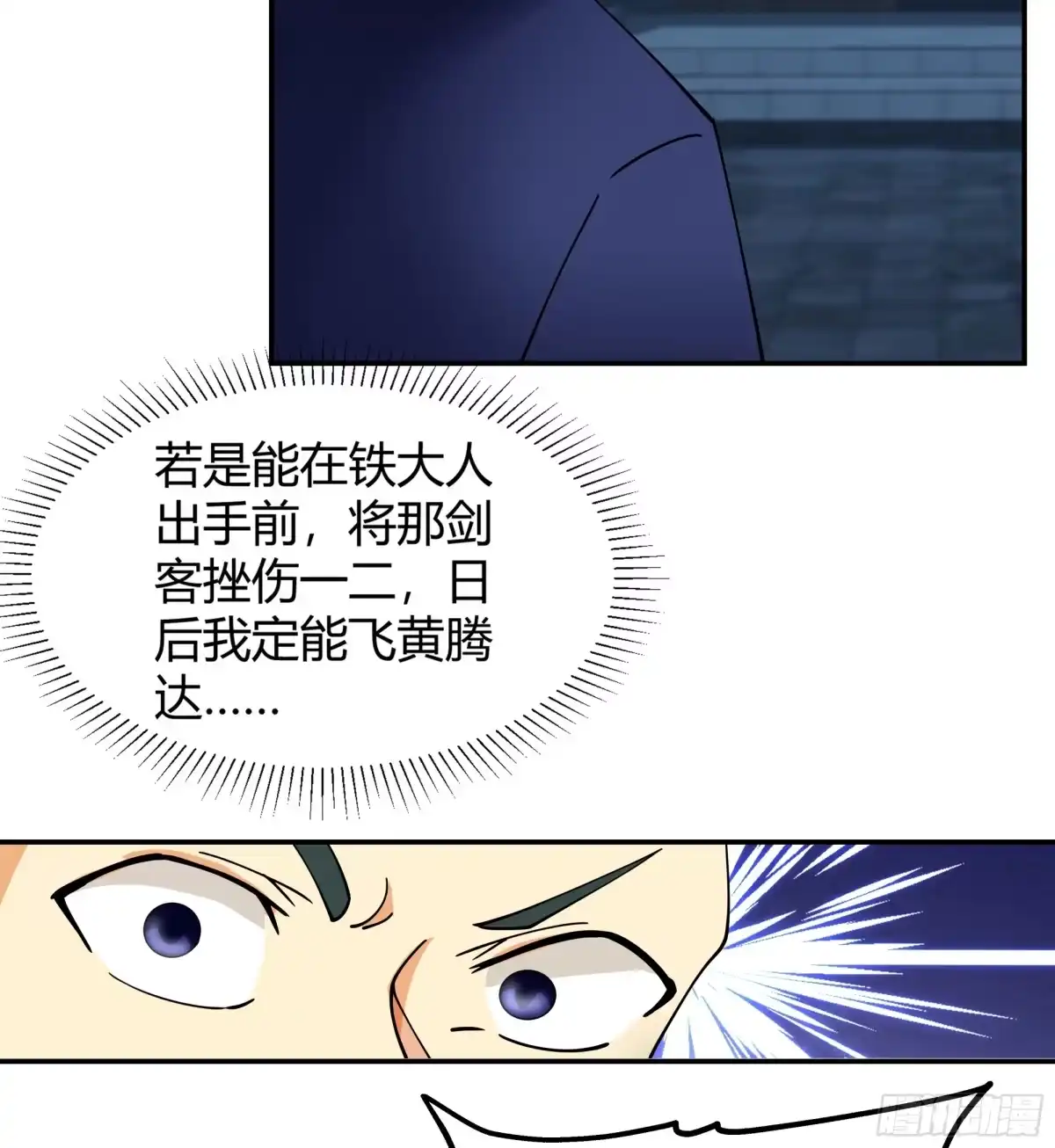 《我的夫人竟是魔教教主》画舫密谋 安景闯漕帮战铁云山 第27页