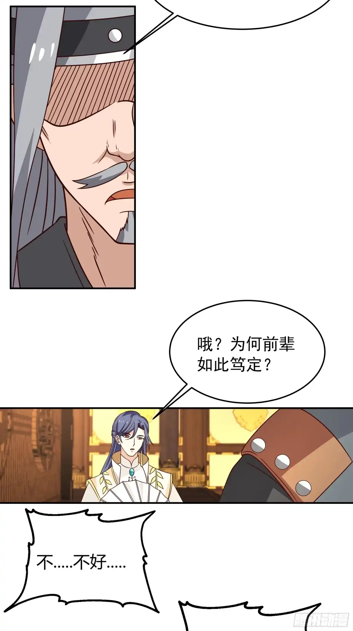 《我的夫人竟是魔教教主》画舫密谋 安景闯漕帮战铁云山 第40页