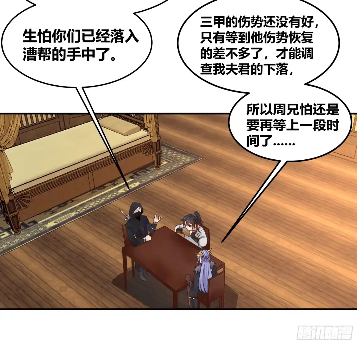 《我的夫人竟是魔教教主》画舫密谋 安景闯漕帮战铁云山 第13页