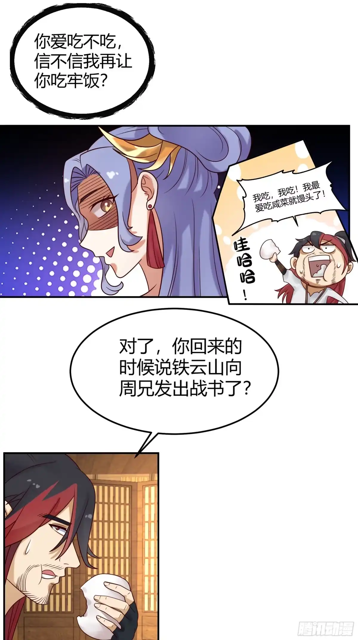 《我的夫人竟是魔教教主》画舫密谋 安景闯漕帮战铁云山 第5页