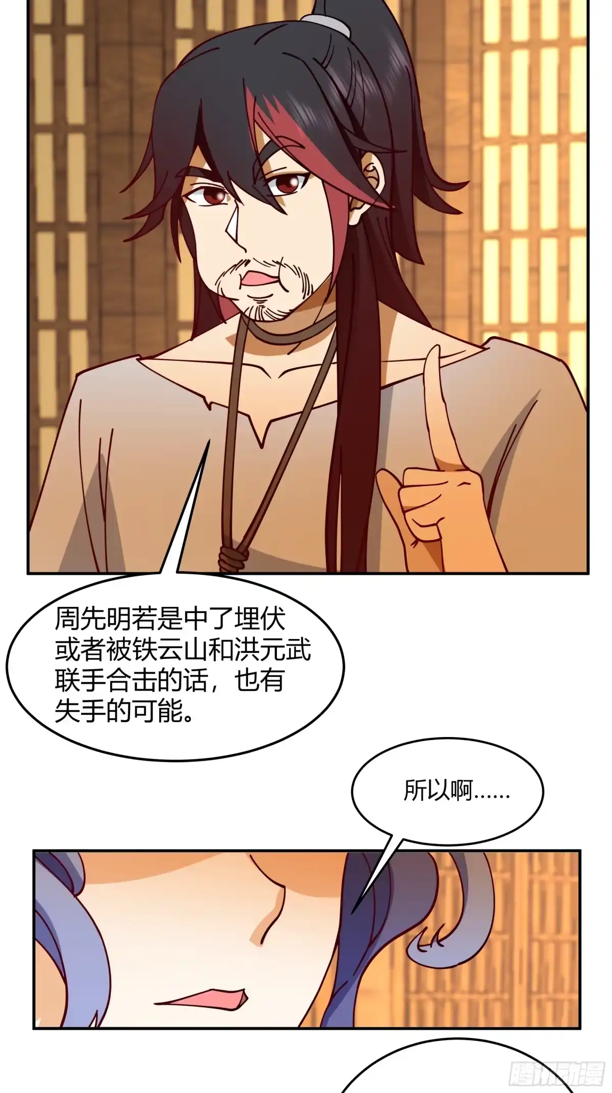 《我的夫人竟是魔教教主》画舫密谋 安景闯漕帮战铁云山 第22页