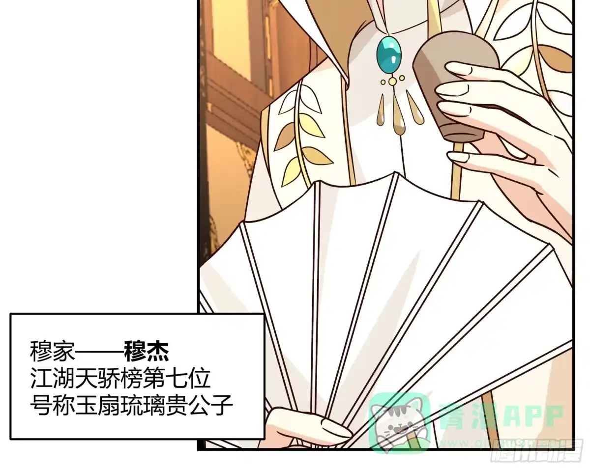 《我的夫人竟是魔教教主》画舫密谋 安景闯漕帮战铁云山 第36页