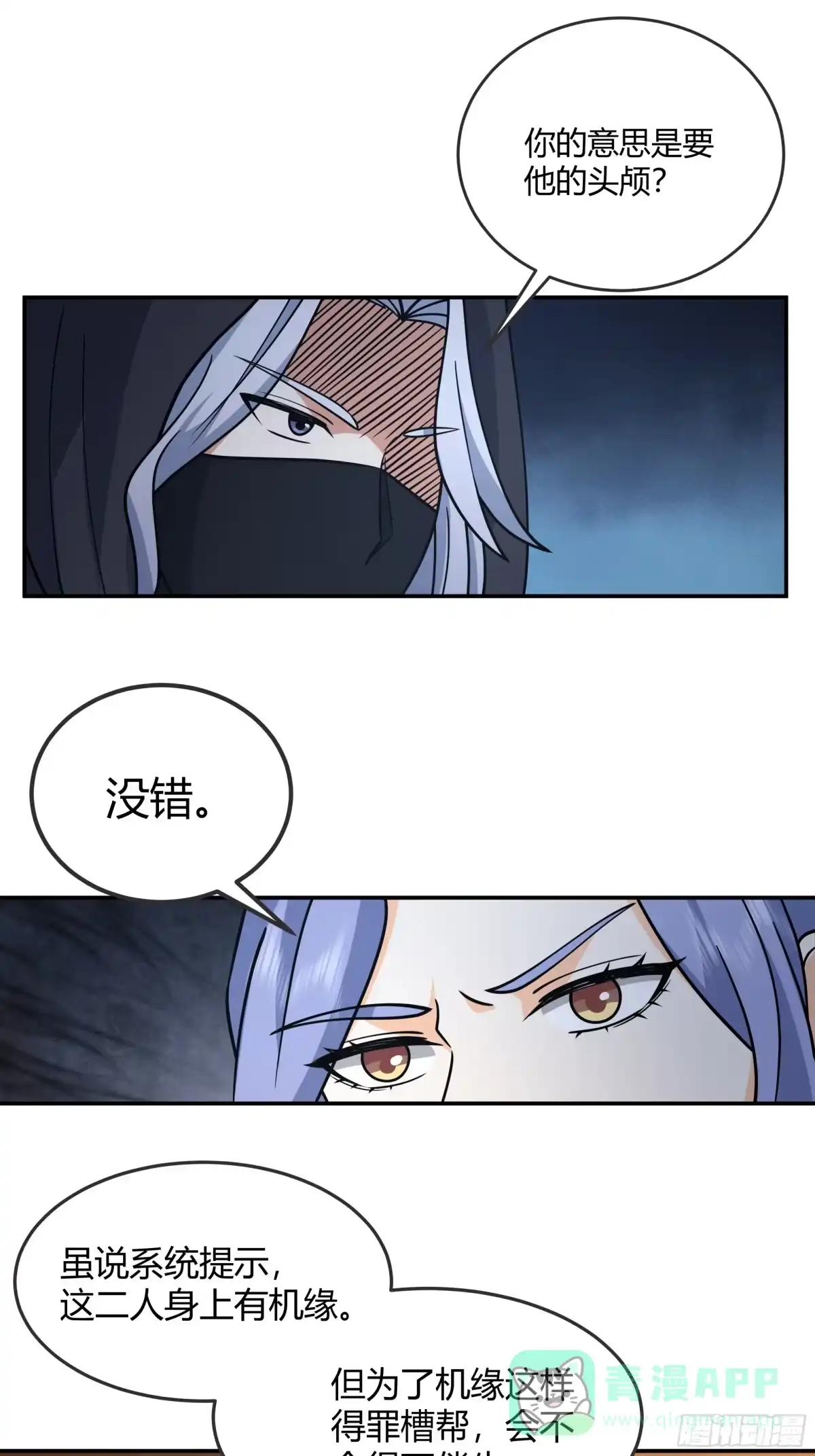 《我的夫人竟是魔教教主》画舫密谋 安景闯漕帮战铁云山 第16页