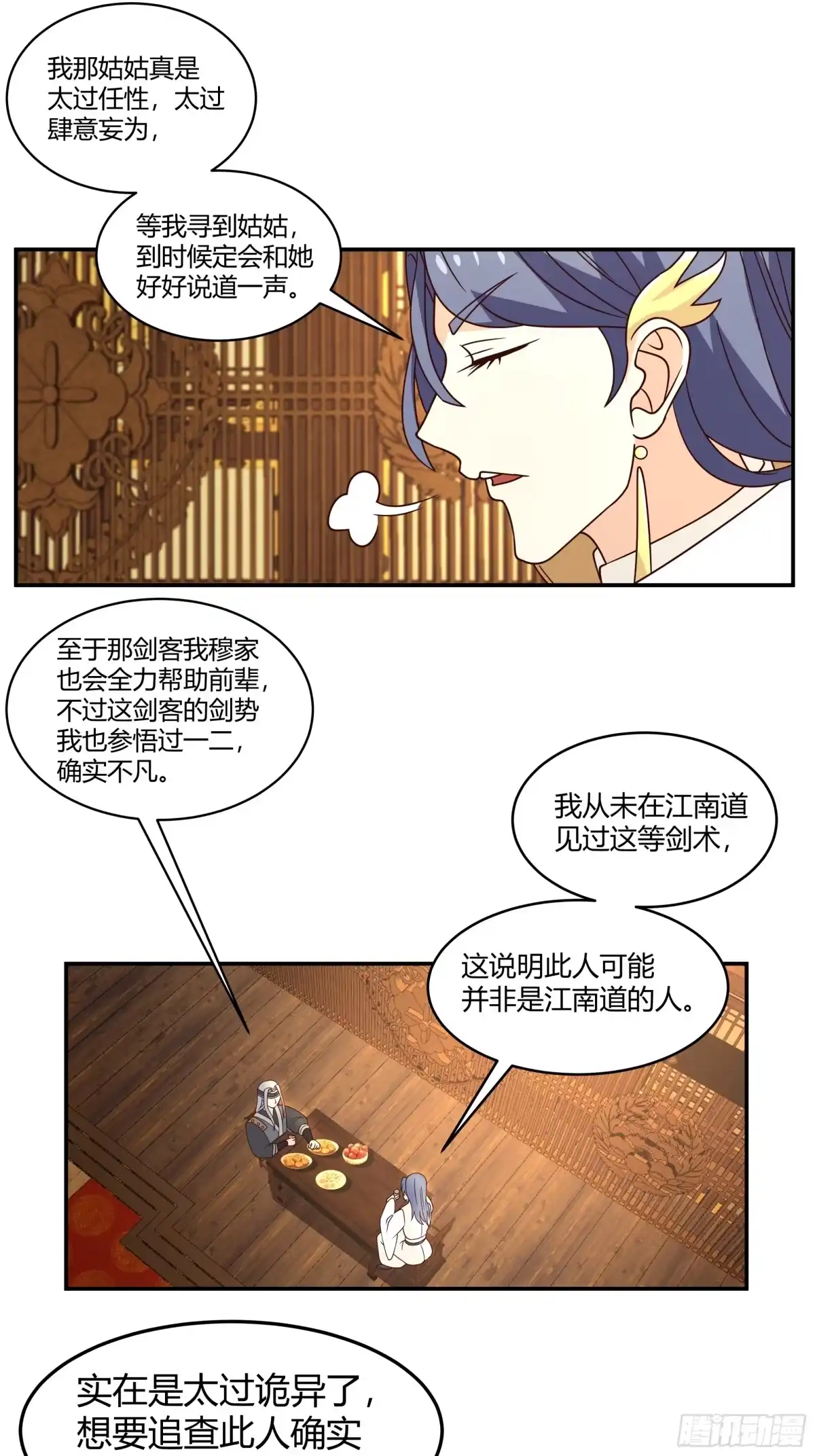 《我的夫人竟是魔教教主》画舫密谋 安景闯漕帮战铁云山 第37页