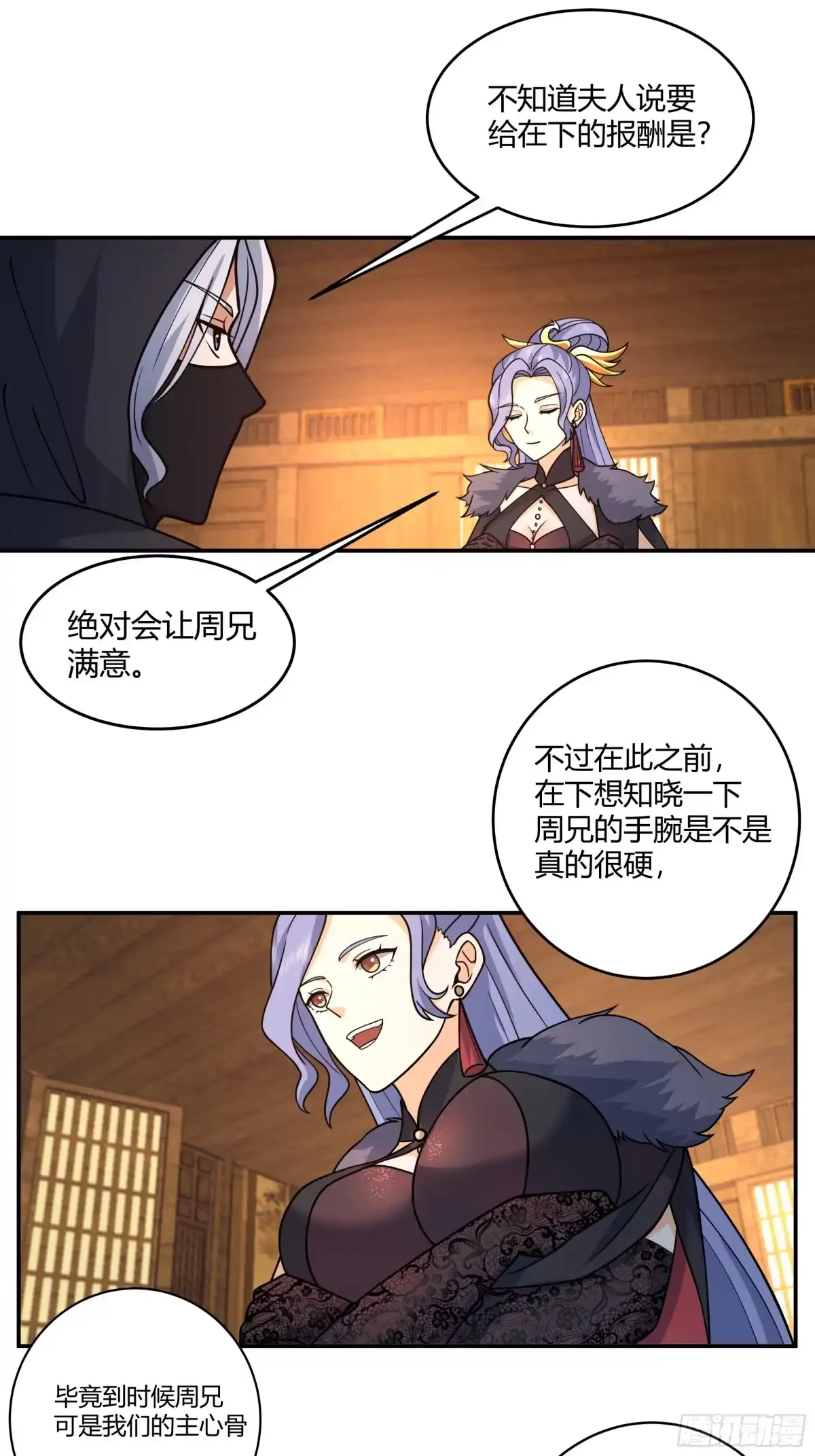 《我的夫人竟是魔教教主》画舫密谋 安景闯漕帮战铁云山 第14页