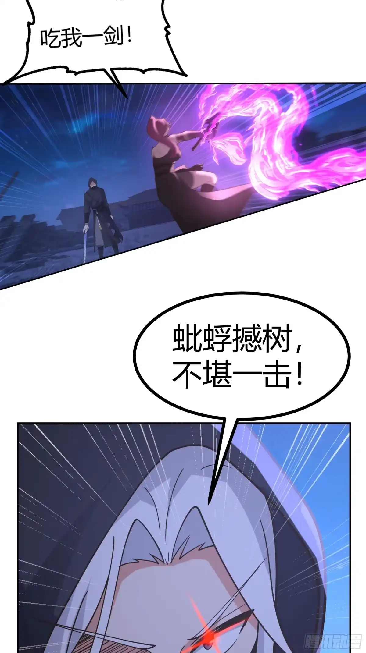《我的夫人竟是魔教教主》血洗总舵 第44页