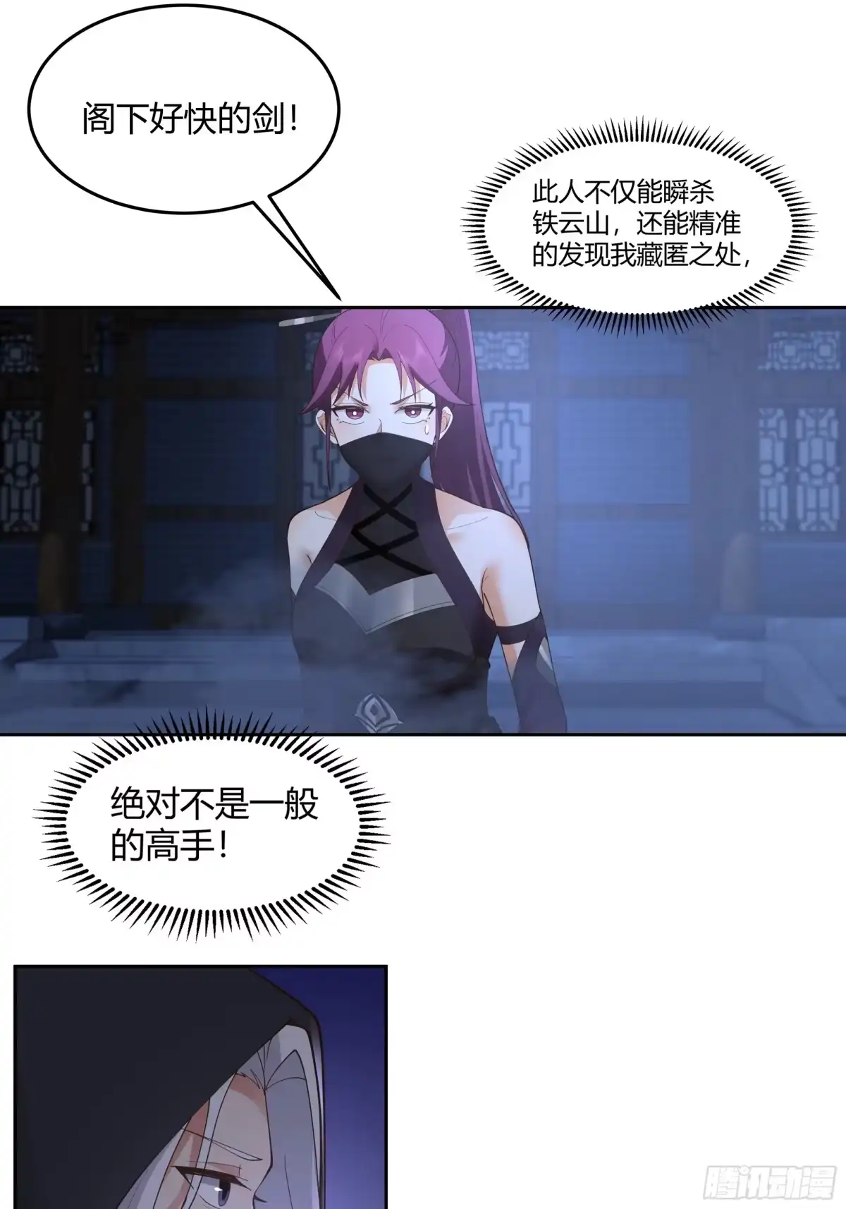 《我的夫人竟是魔教教主》血洗总舵 第40页