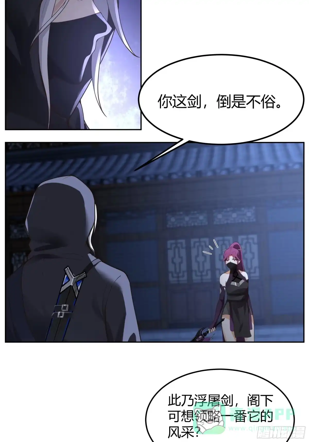 《我的夫人竟是魔教教主》血洗总舵 第41页