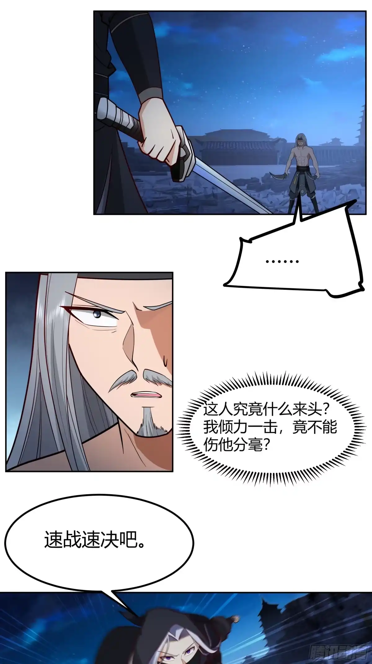 《我的夫人竟是魔教教主》血洗总舵 第15页