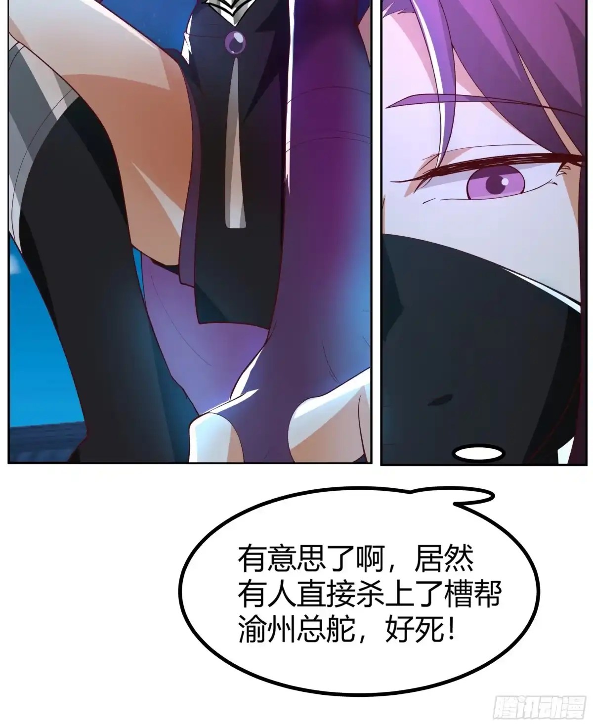 《我的夫人竟是魔教教主》血洗总舵 第3页