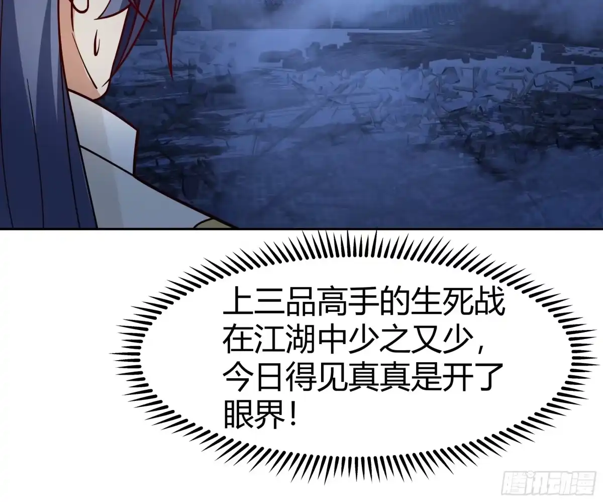 《我的夫人竟是魔教教主》血洗总舵 第12页