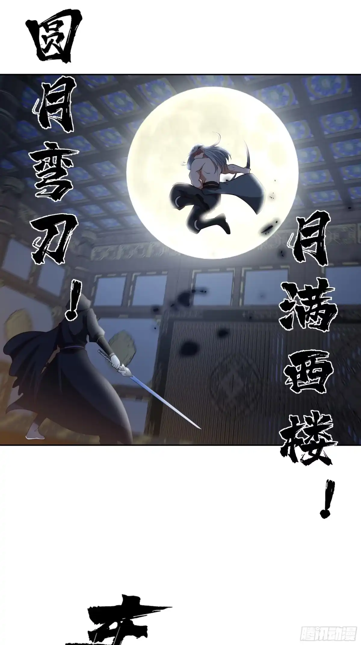 《我的夫人竟是魔教教主》血洗总舵 第8页