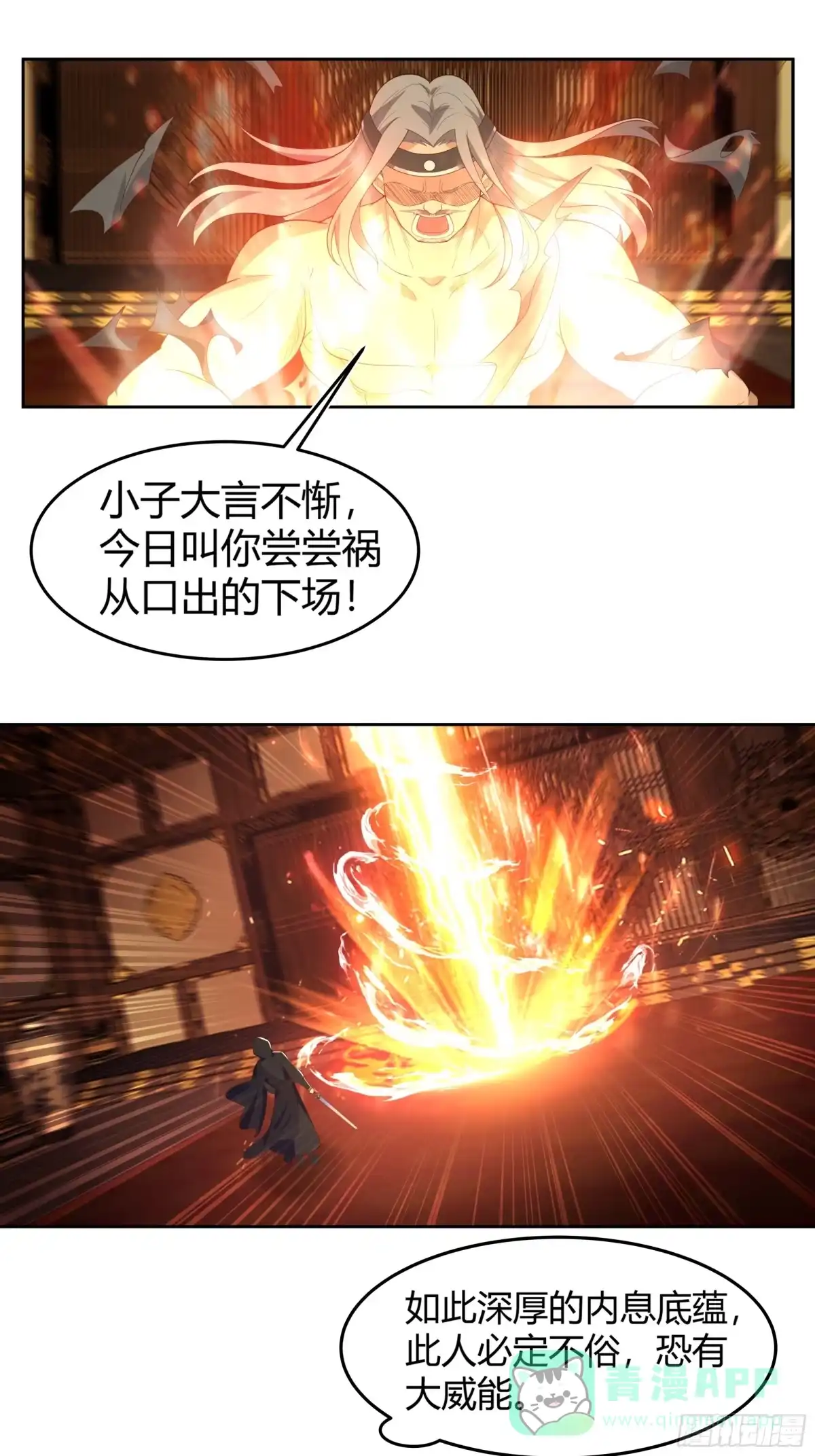 《我的夫人竟是魔教教主》血洗总舵 第6页