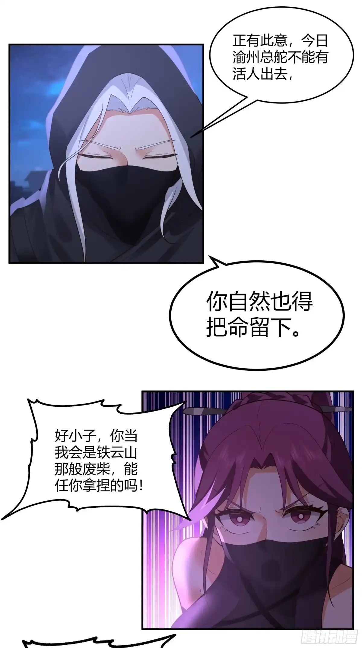 《我的夫人竟是魔教教主》血洗总舵 第43页