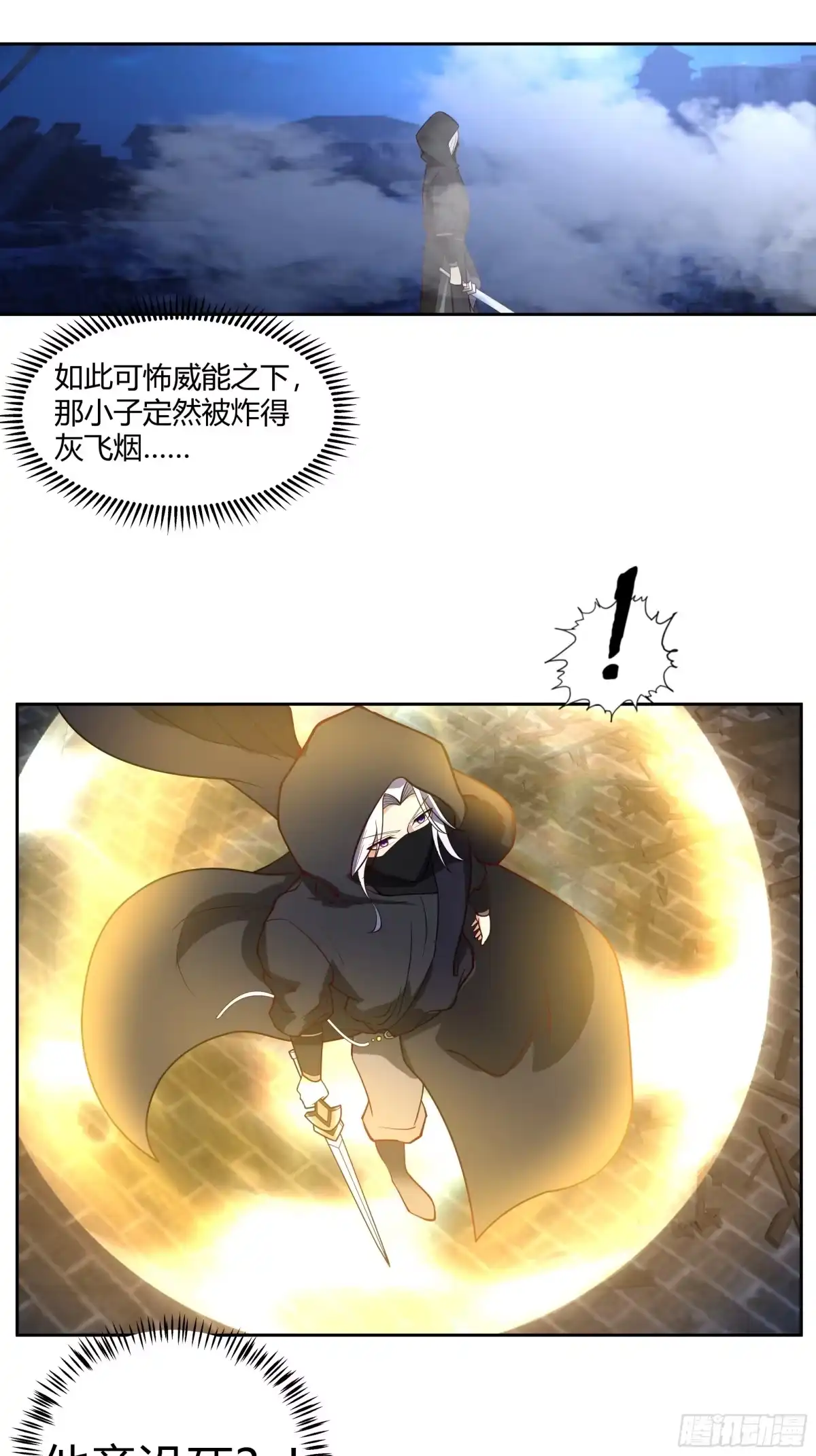 《我的夫人竟是魔教教主》血洗总舵 第13页