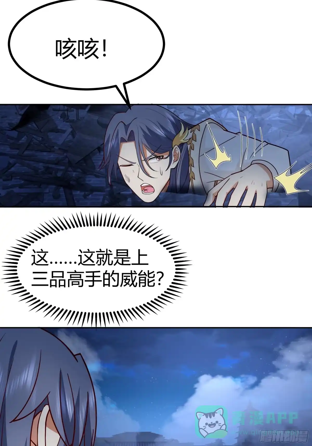 《我的夫人竟是魔教教主》血洗总舵 第11页