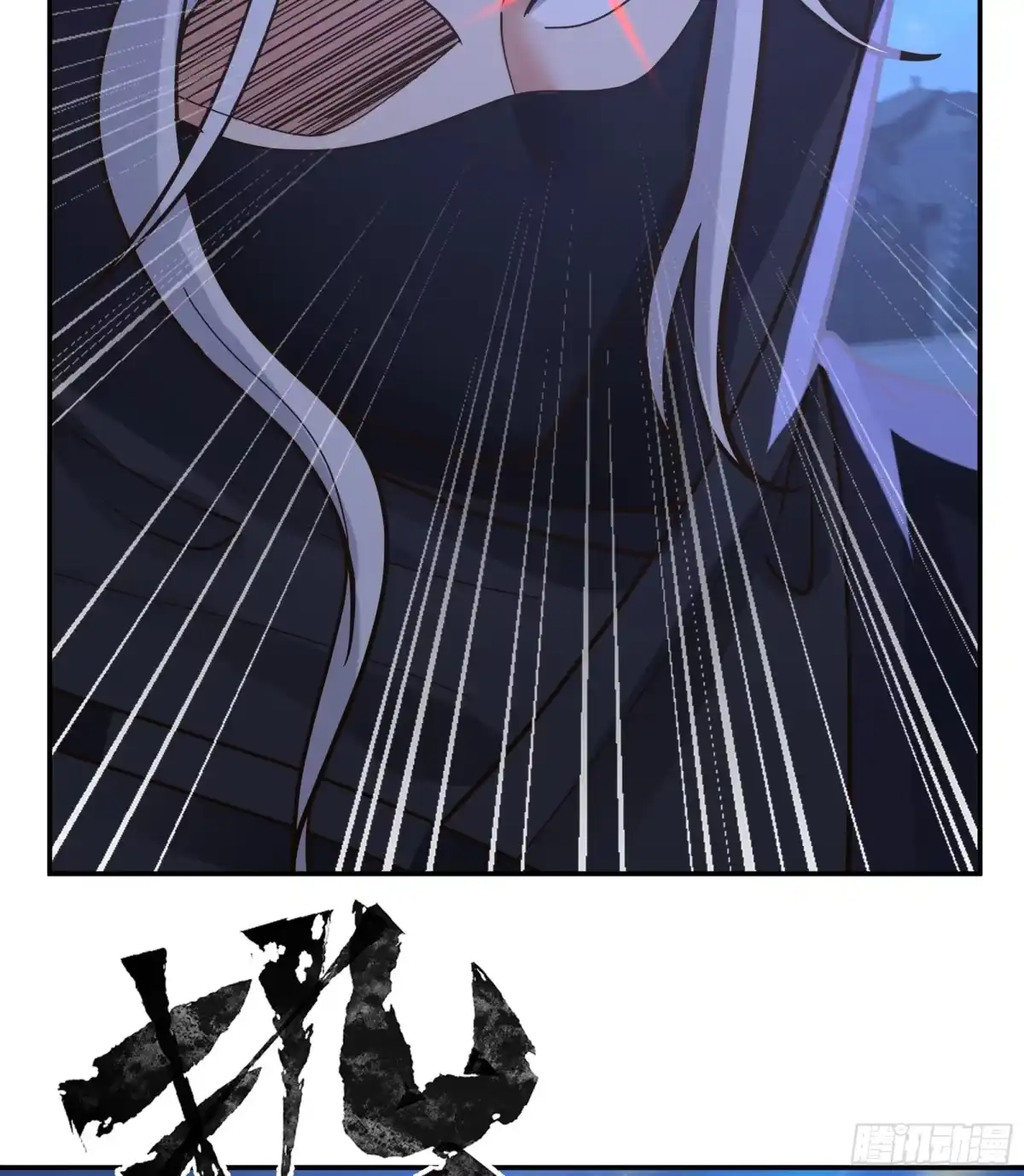 《我的夫人竟是魔教教主》血洗总舵 第45页