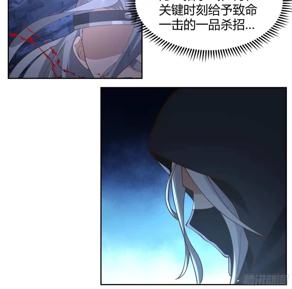《我的夫人竟是魔教教主》血洗总舵 第27页