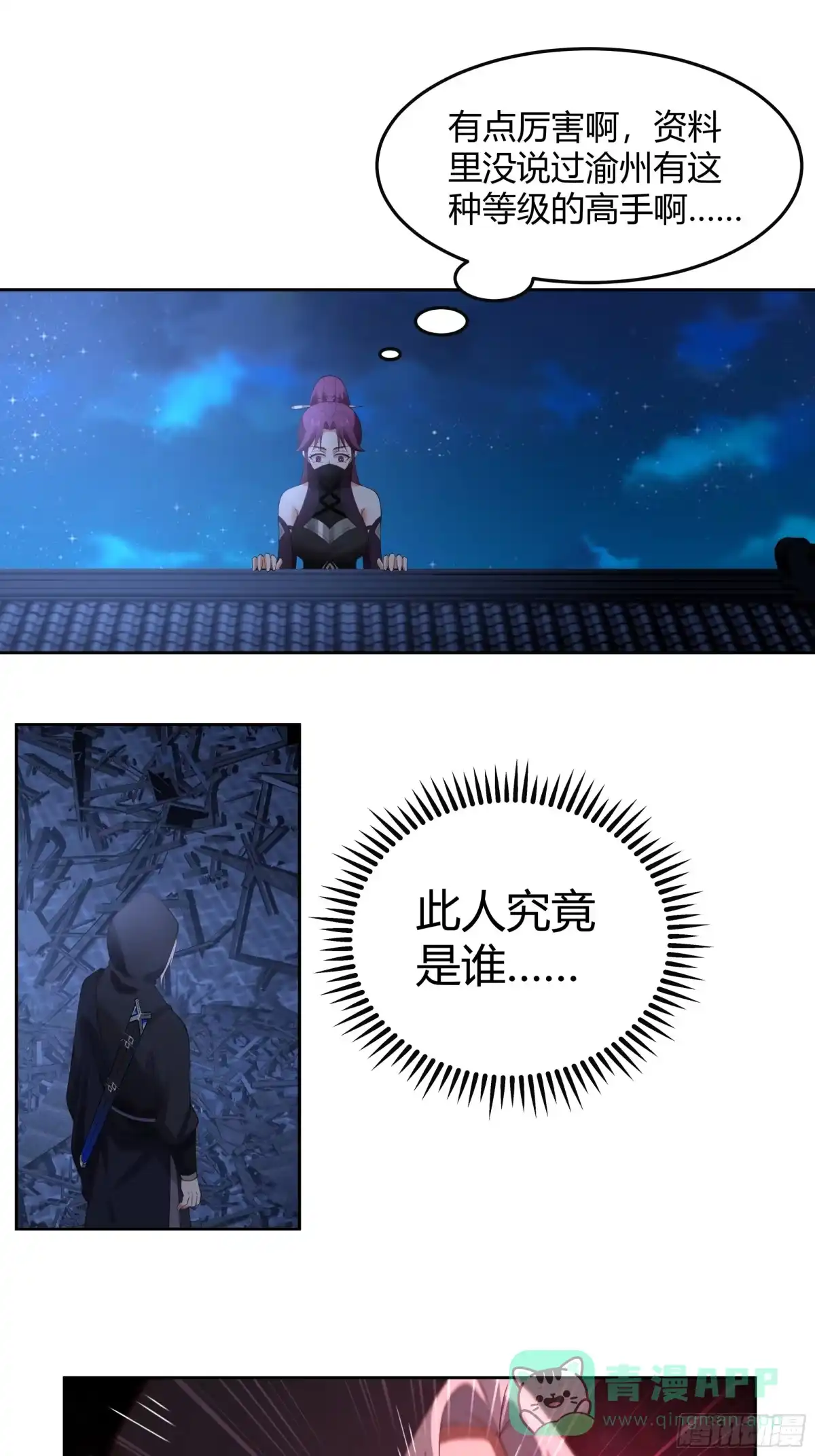 《我的夫人竟是魔教教主》血洗总舵 第36页