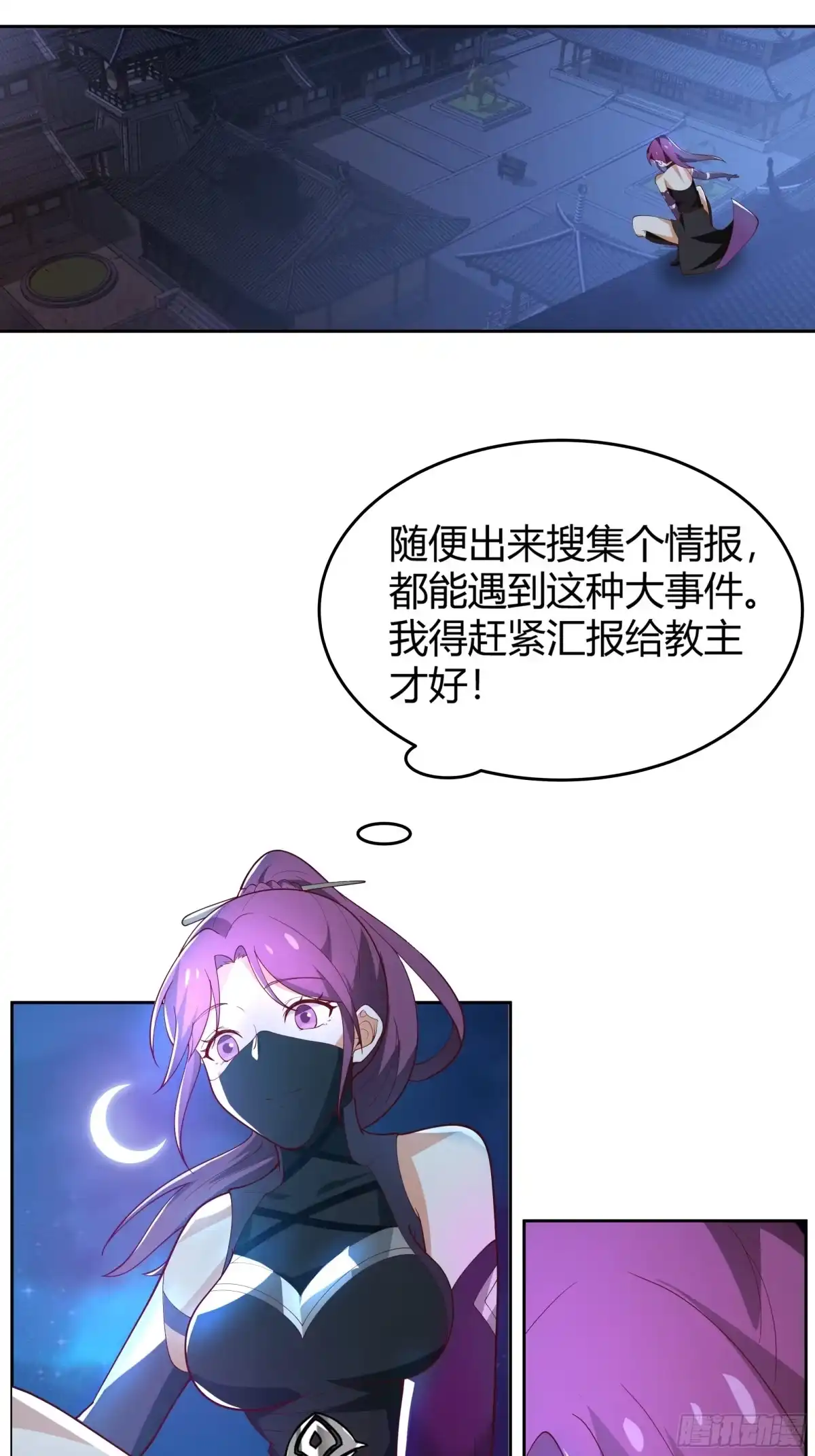 《我的夫人竟是魔教教主》血洗总舵 第2页
