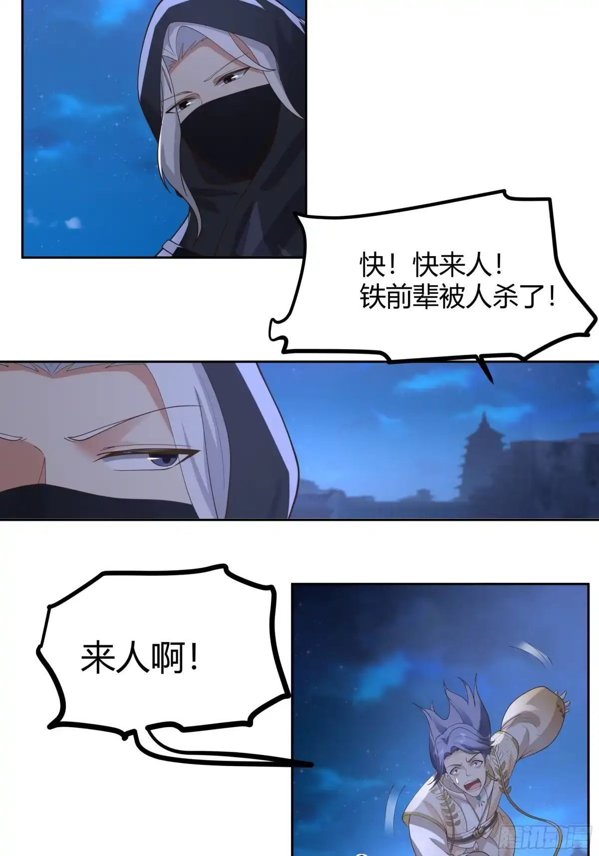 《我的夫人竟是魔教教主》血洗总舵 第29页