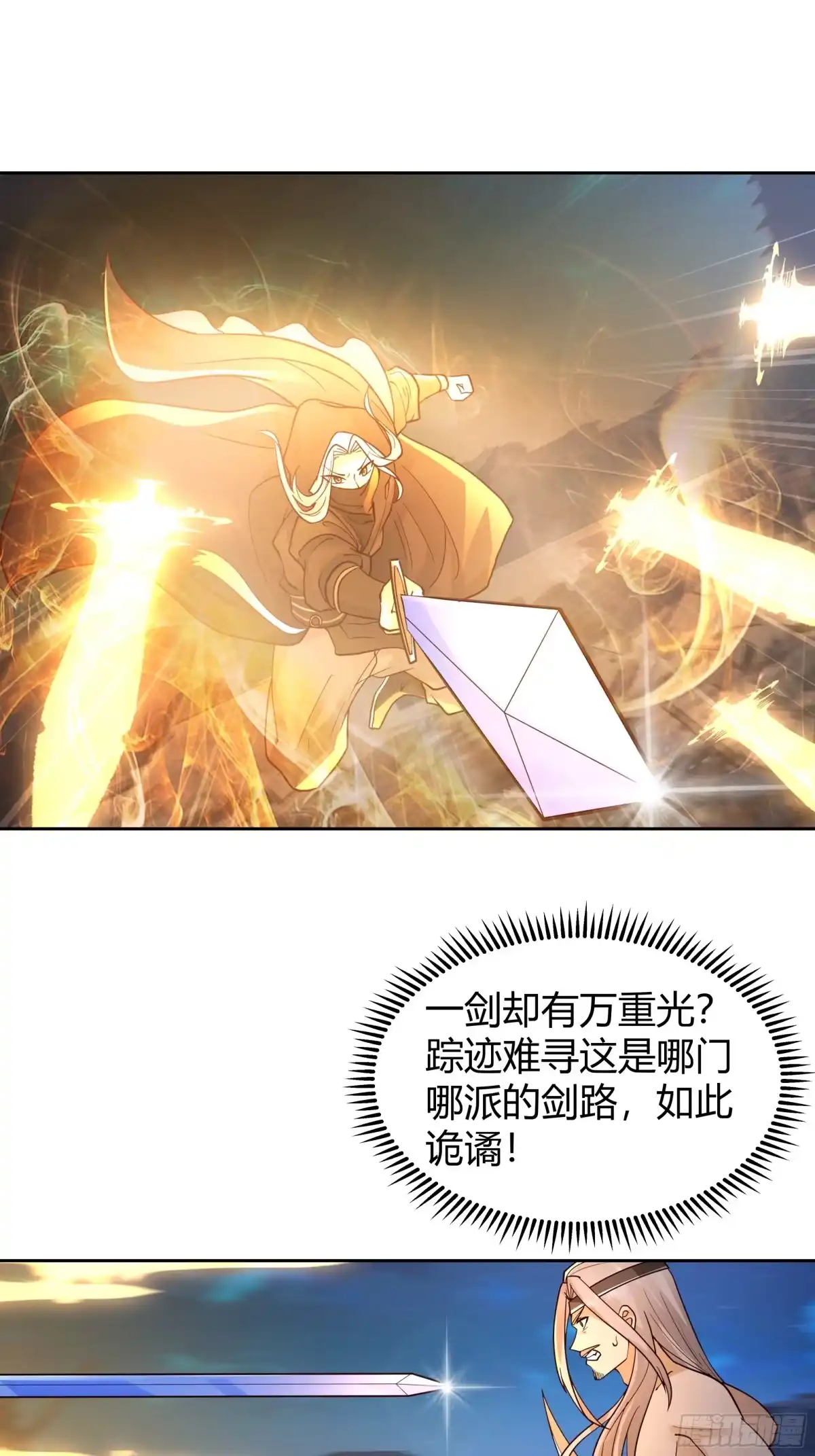 《我的夫人竟是魔教教主》血洗总舵 第17页