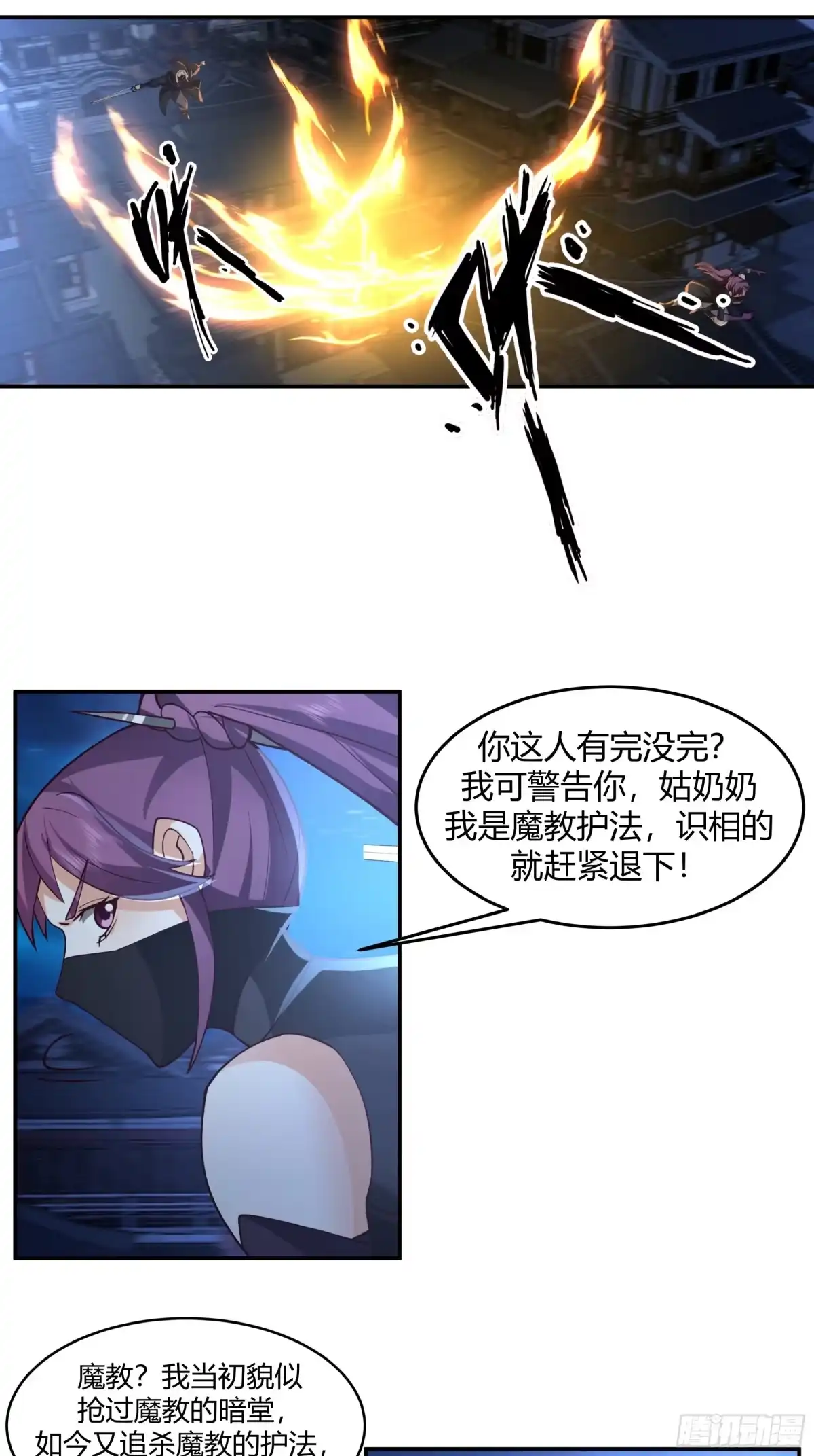 《我的夫人竟是魔教教主》一波又起 第2页