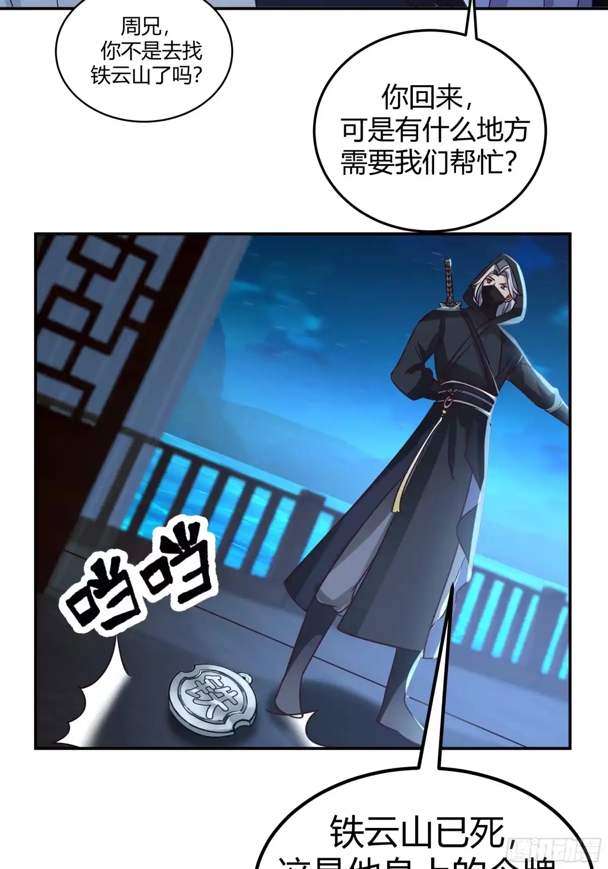 《我的夫人竟是魔教教主》一波又起 第9页
