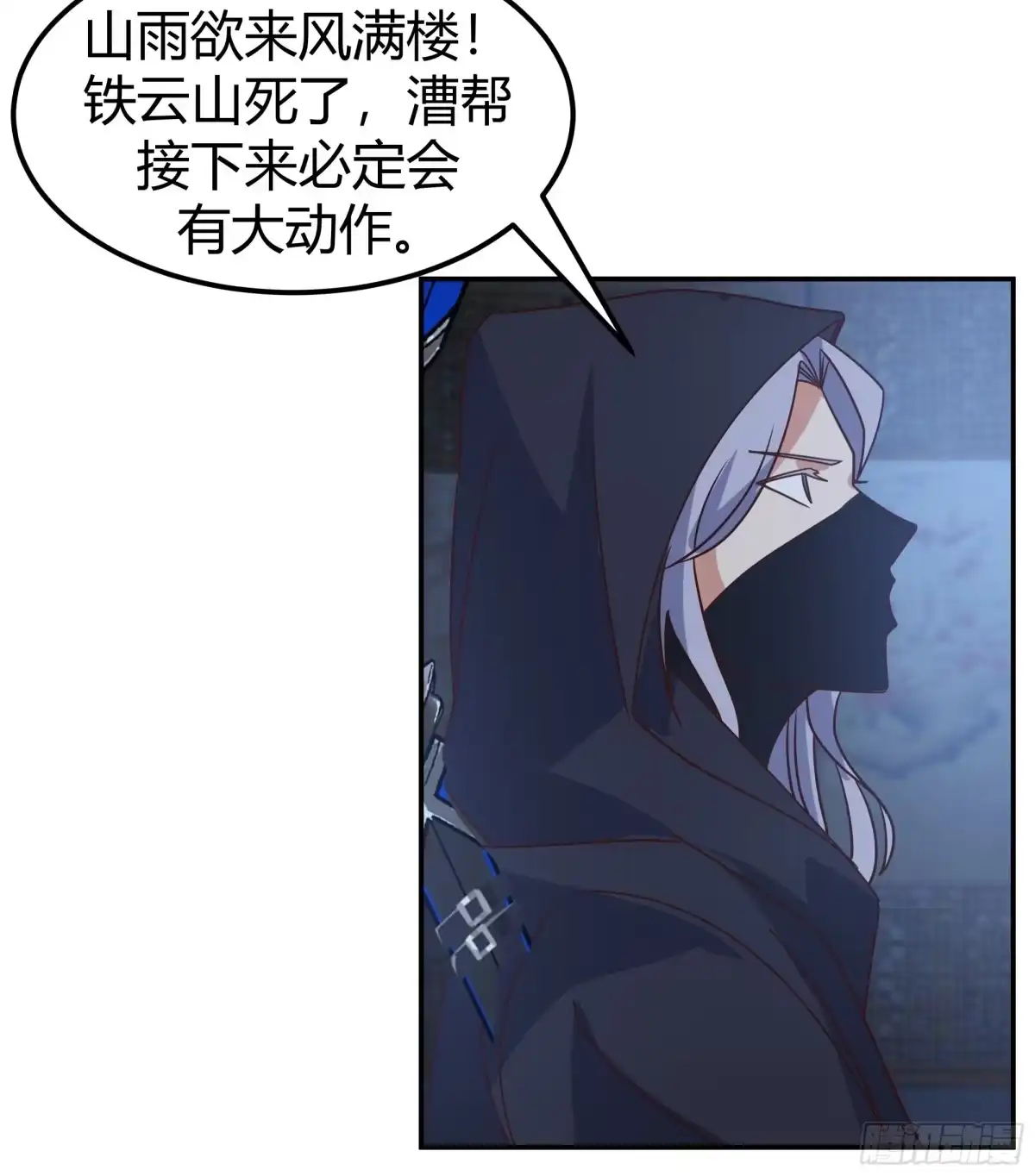 《我的夫人竟是魔教教主》一波又起 第13页