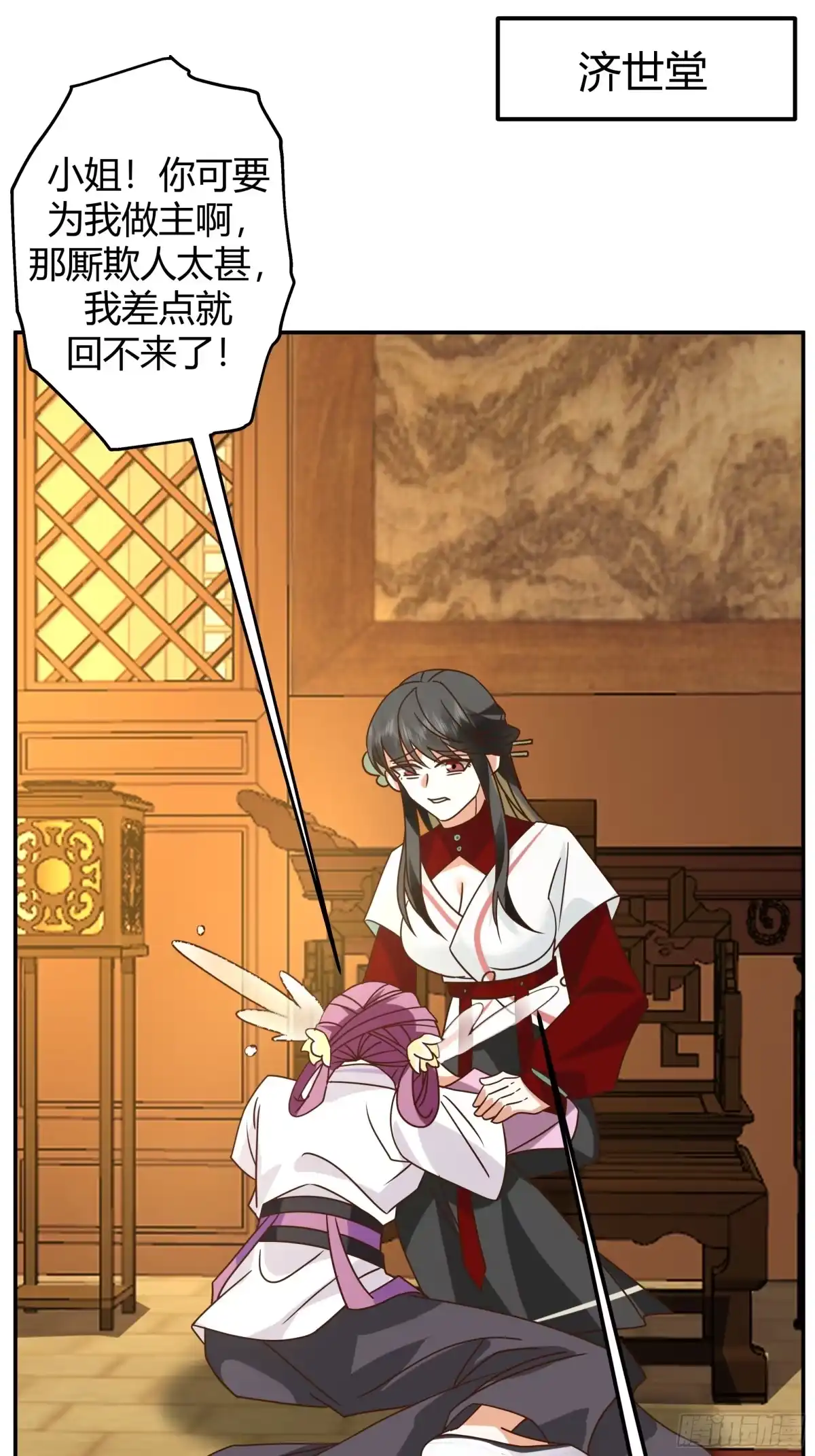 《我的夫人竟是魔教教主》一波又起 第24页