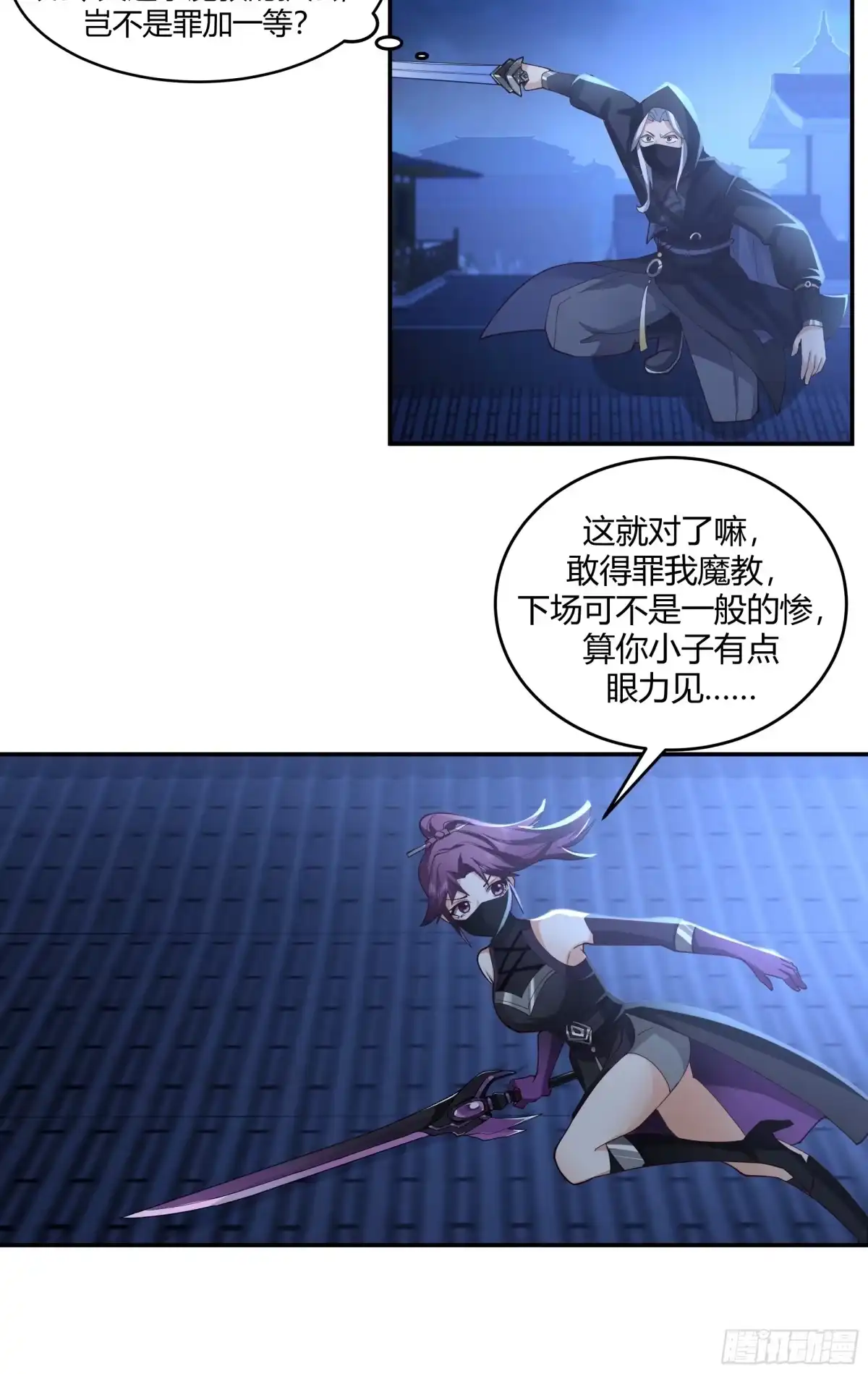 《我的夫人竟是魔教教主》一波又起 第3页