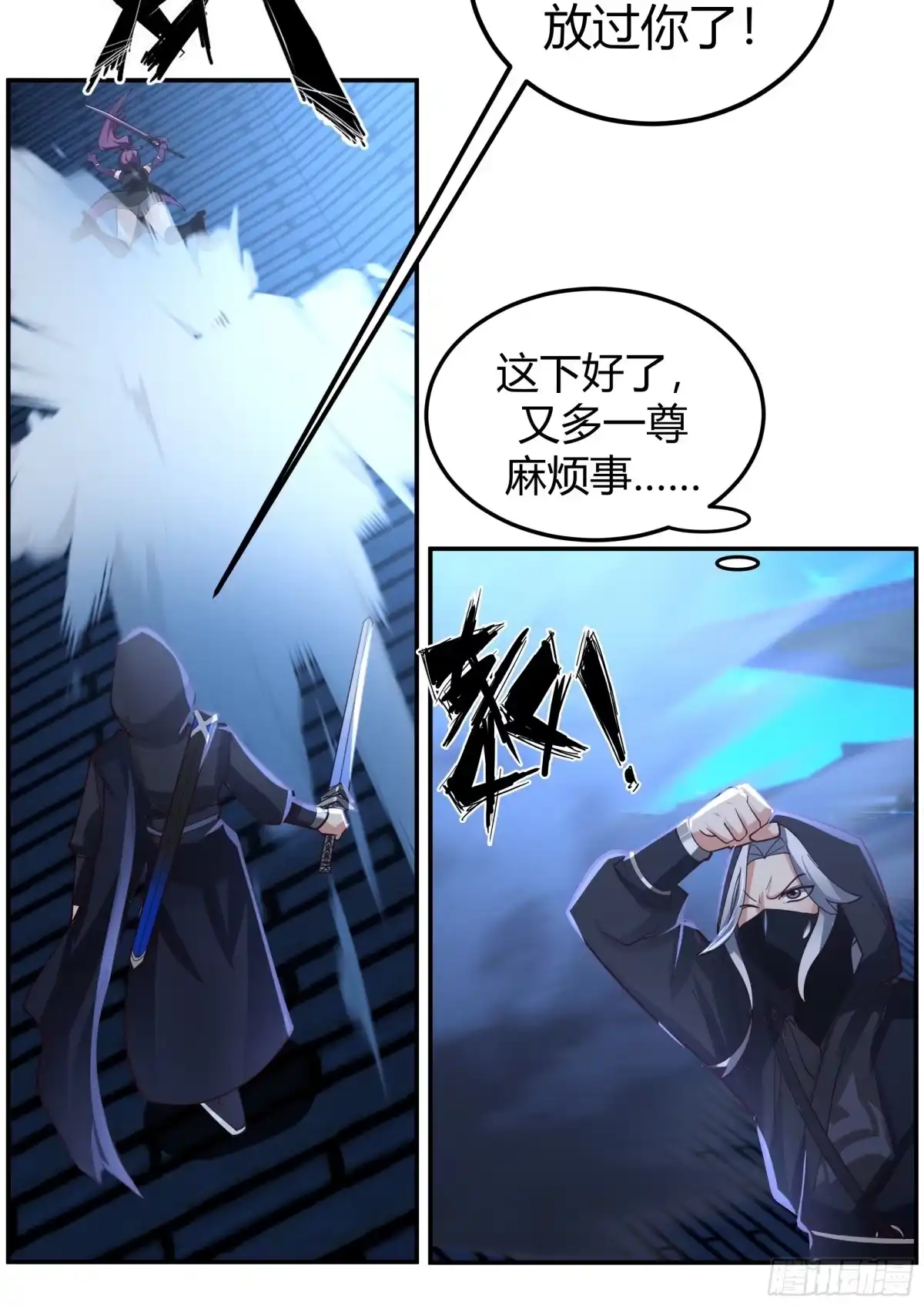 《我的夫人竟是魔教教主》一波又起 第5页